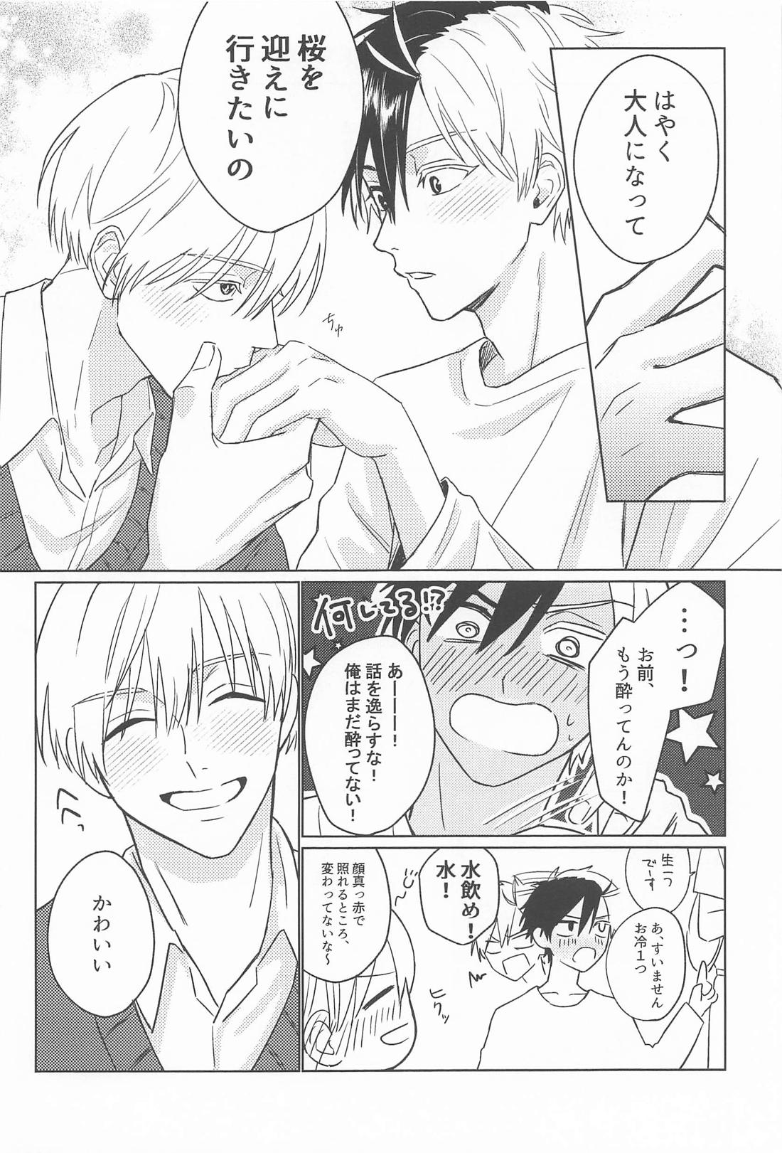 先輩だから、カッコつけたい 13ページ