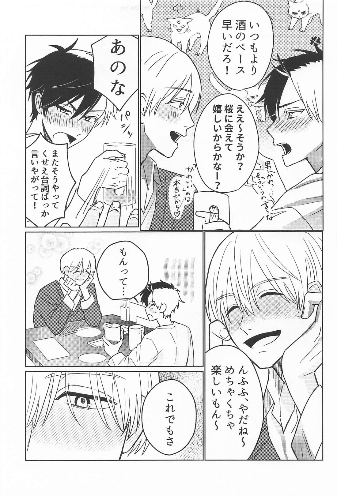 先輩だから、カッコつけたい 14ページ