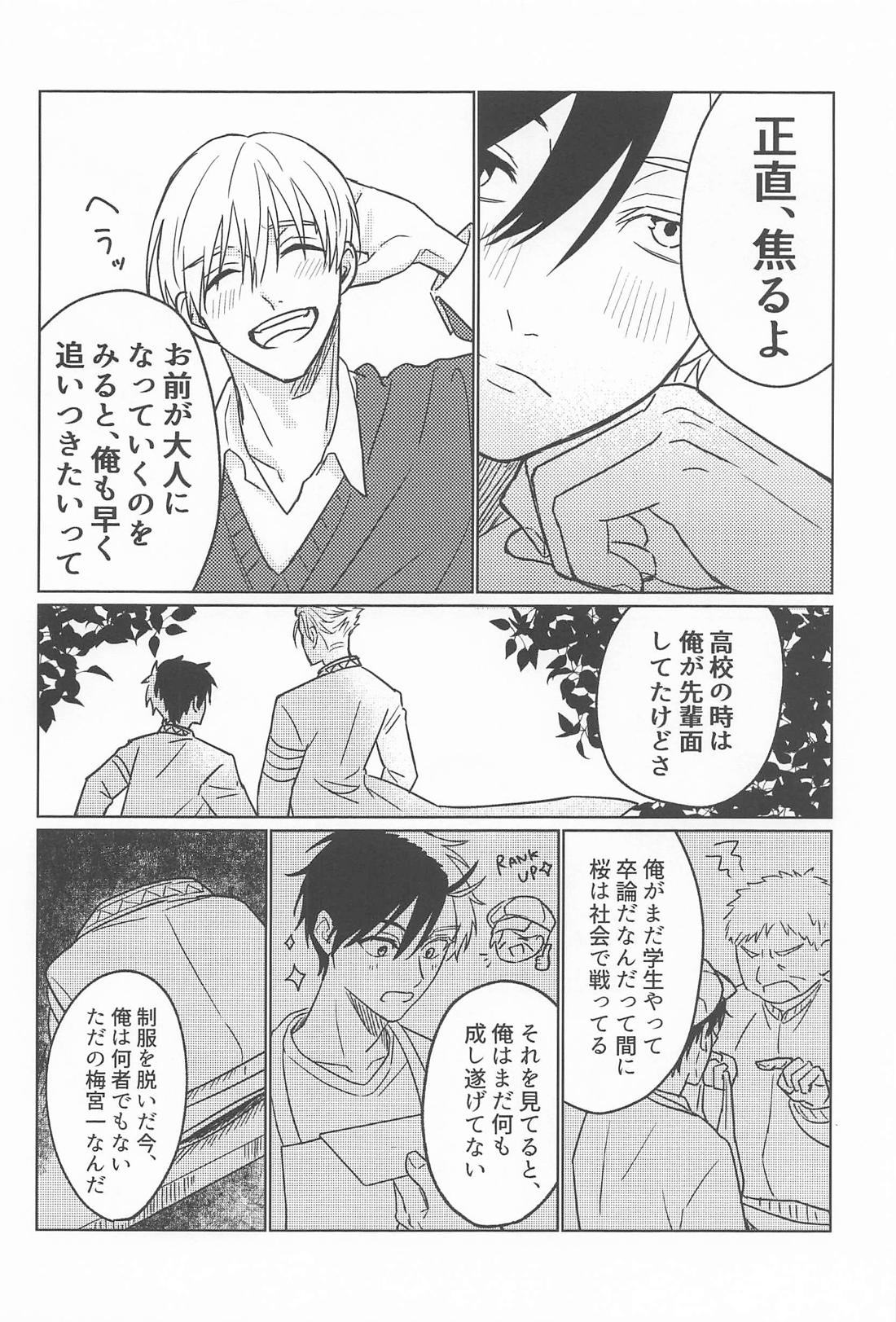 先輩だから、カッコつけたい 15ページ