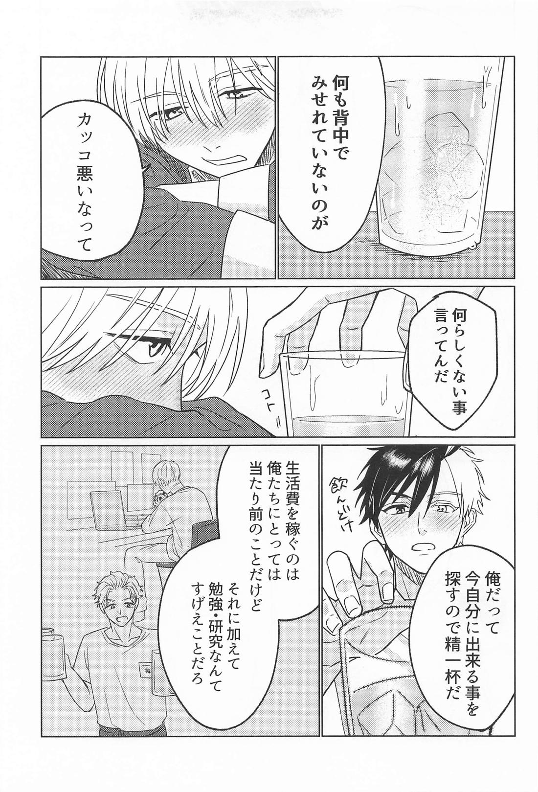 先輩だから、カッコつけたい 16ページ