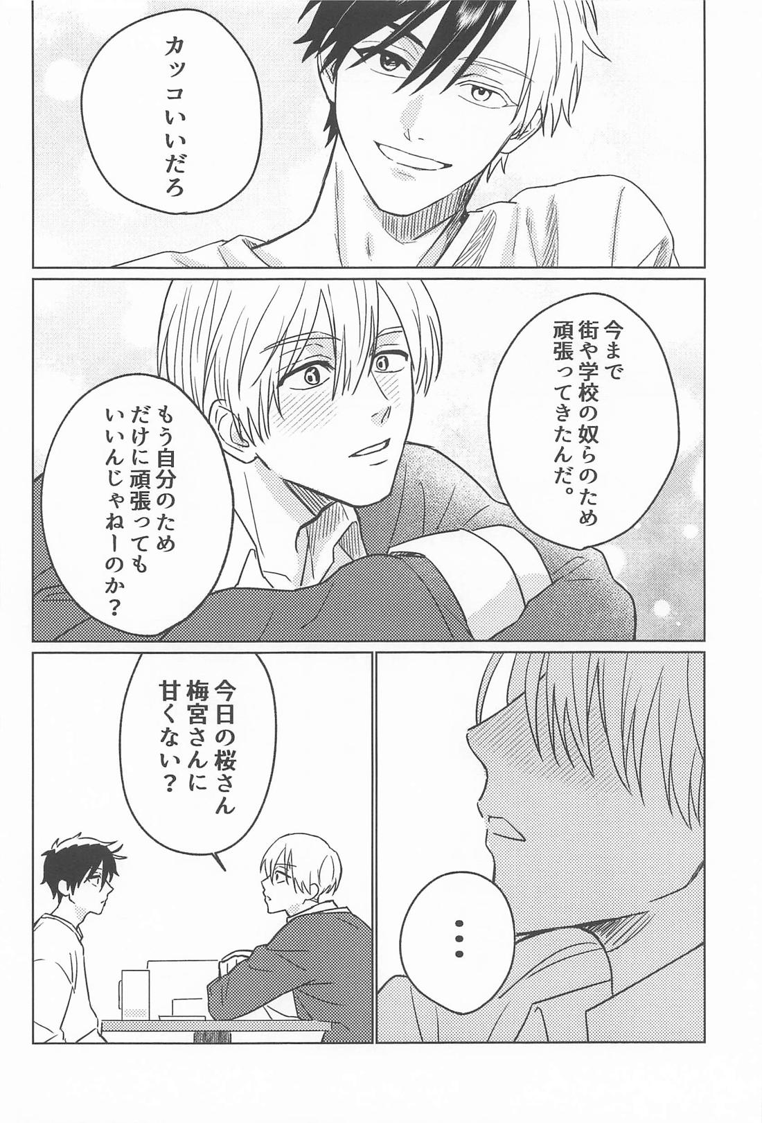 先輩だから、カッコつけたい 17ページ