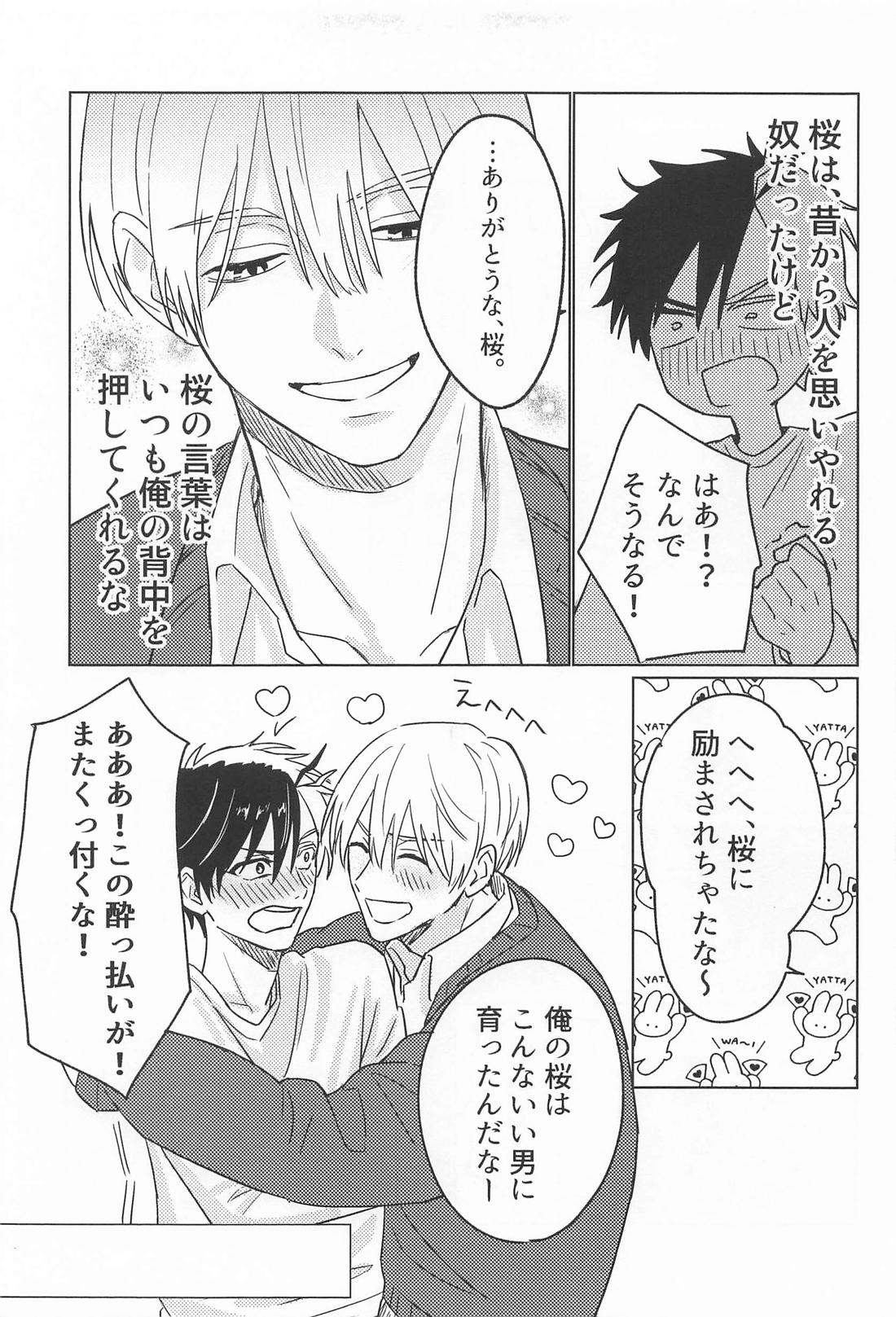 先輩だから、カッコつけたい 18ページ