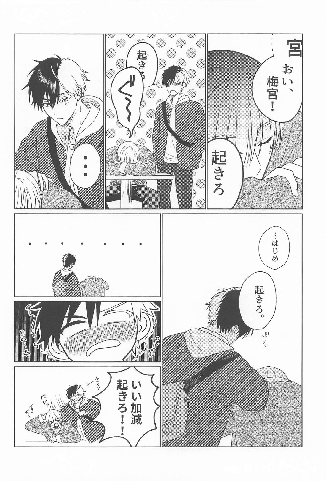 先輩だから、カッコつけたい 19ページ