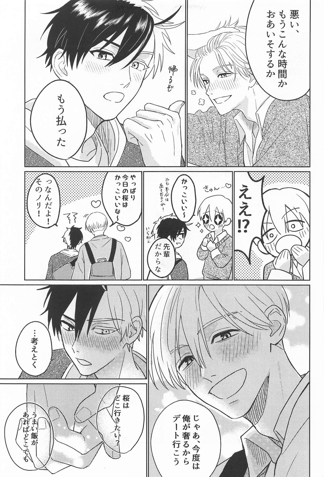 先輩だから、カッコつけたい 20ページ