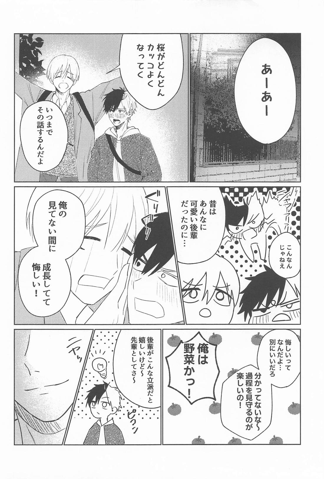 先輩だから、カッコつけたい 21ページ