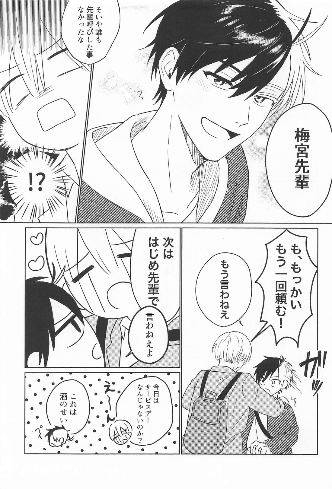 先輩だから、カッコつけたい 22ページ