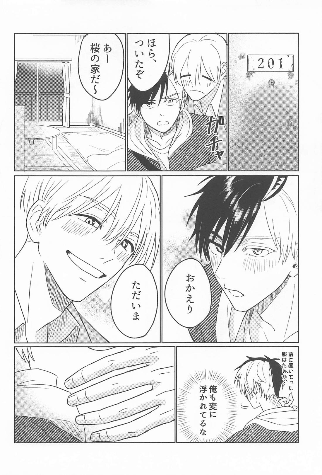 先輩だから、カッコつけたい 23ページ