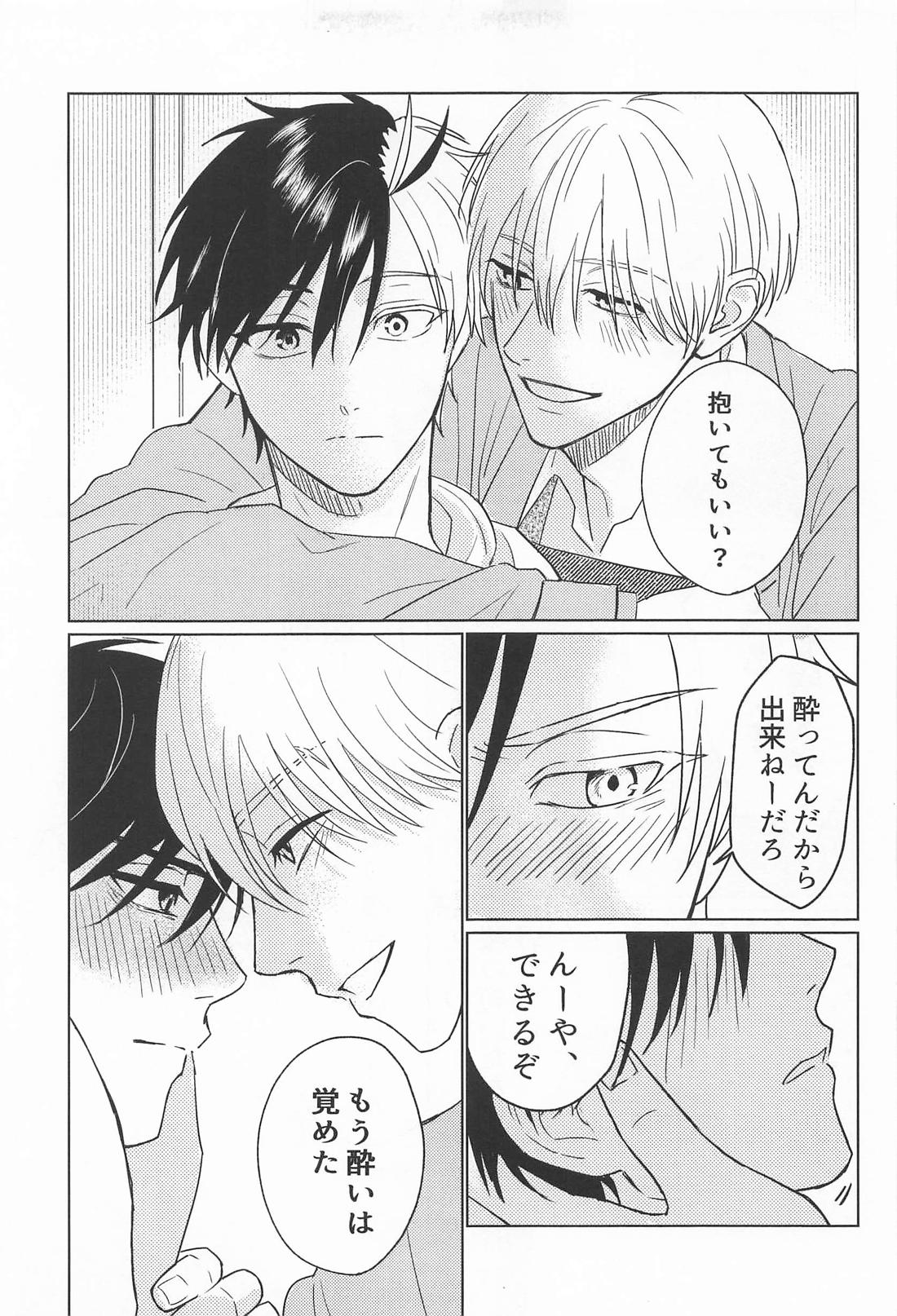 先輩だから、カッコつけたい 24ページ