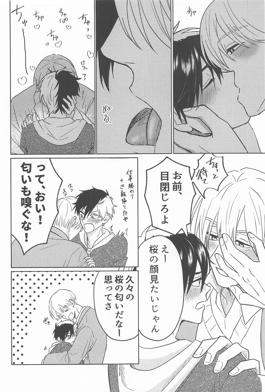 先輩だから、カッコつけたい 25ページ