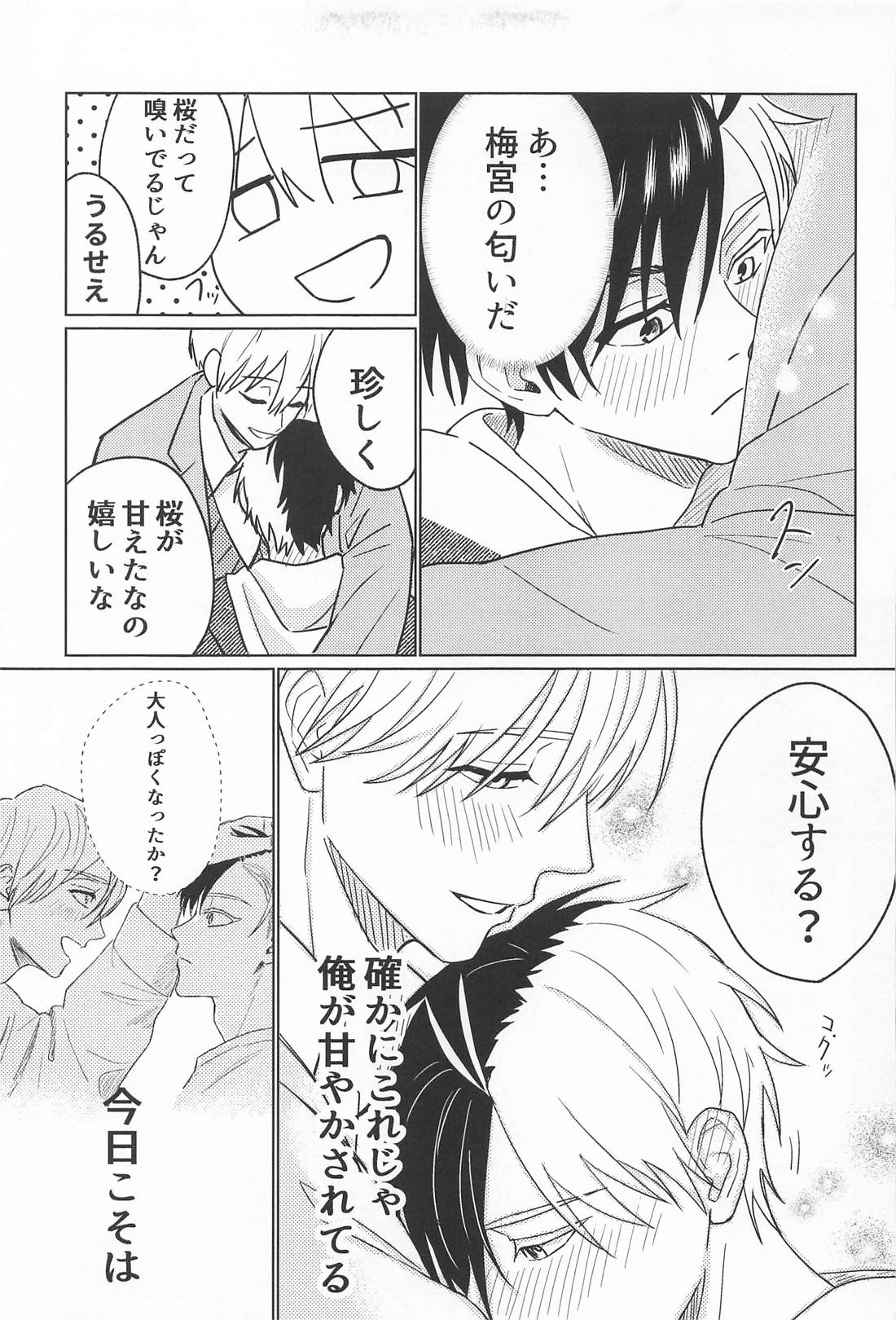 先輩だから、カッコつけたい 26ページ