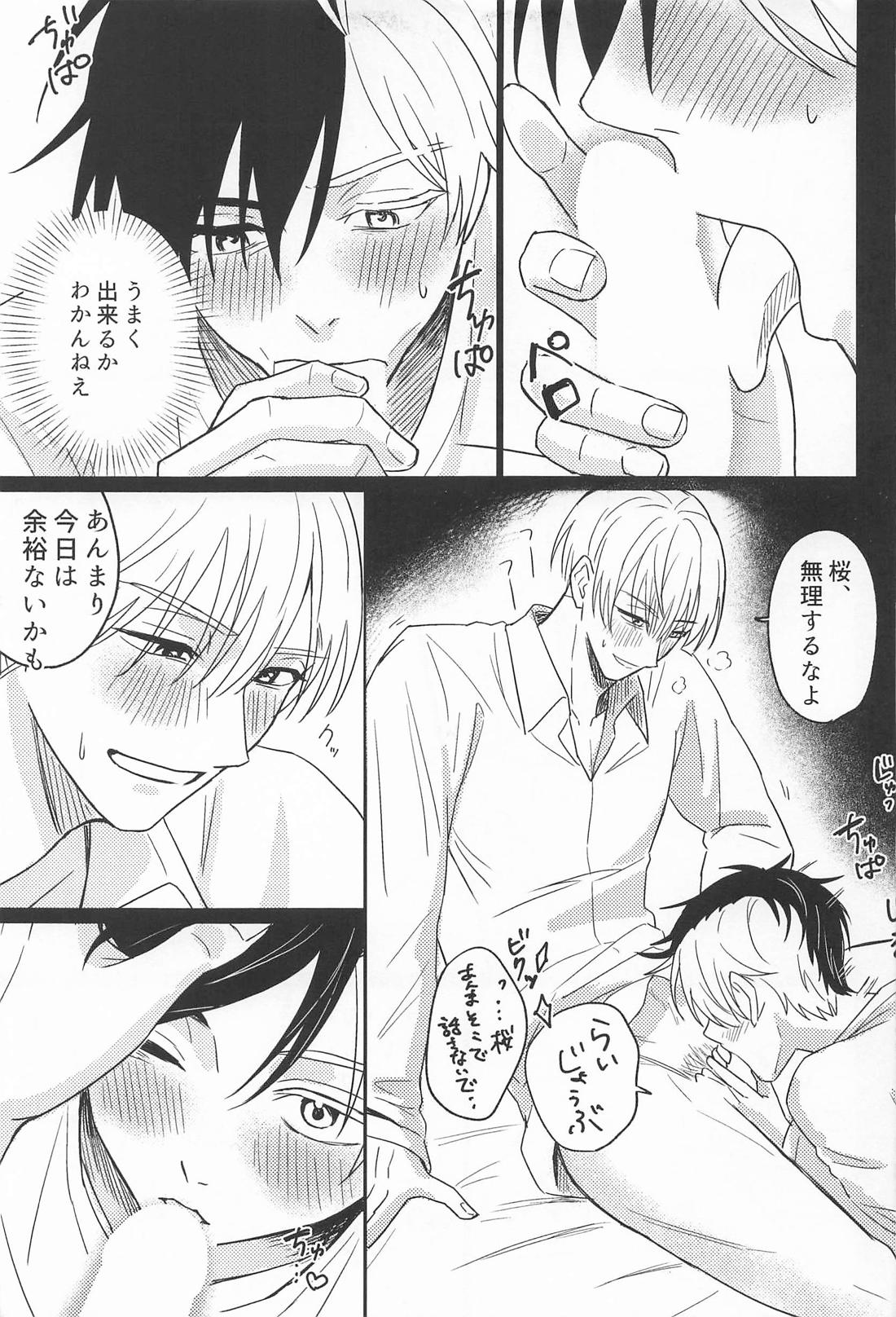 先輩だから、カッコつけたい 28ページ