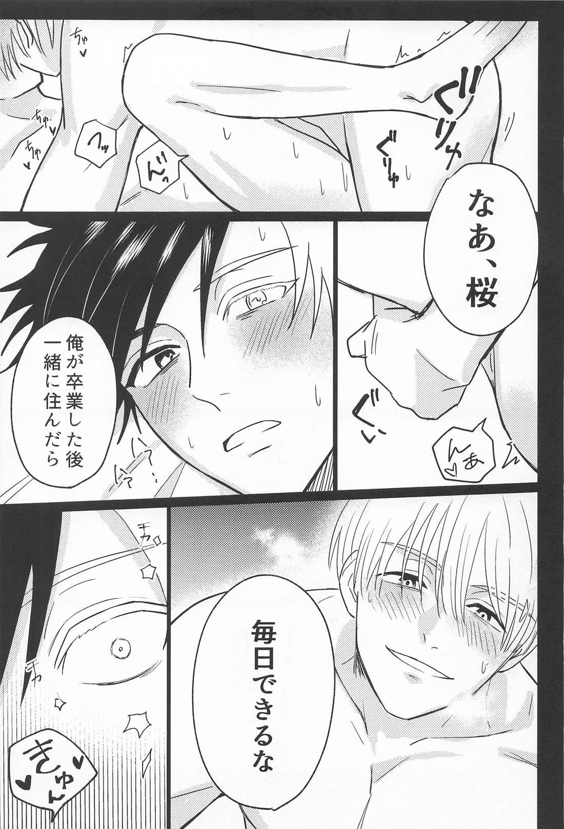 先輩だから、カッコつけたい 32ページ