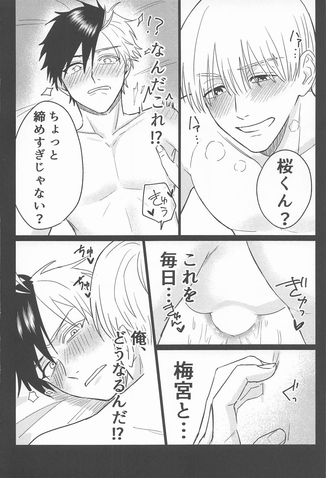 先輩だから、カッコつけたい 33ページ