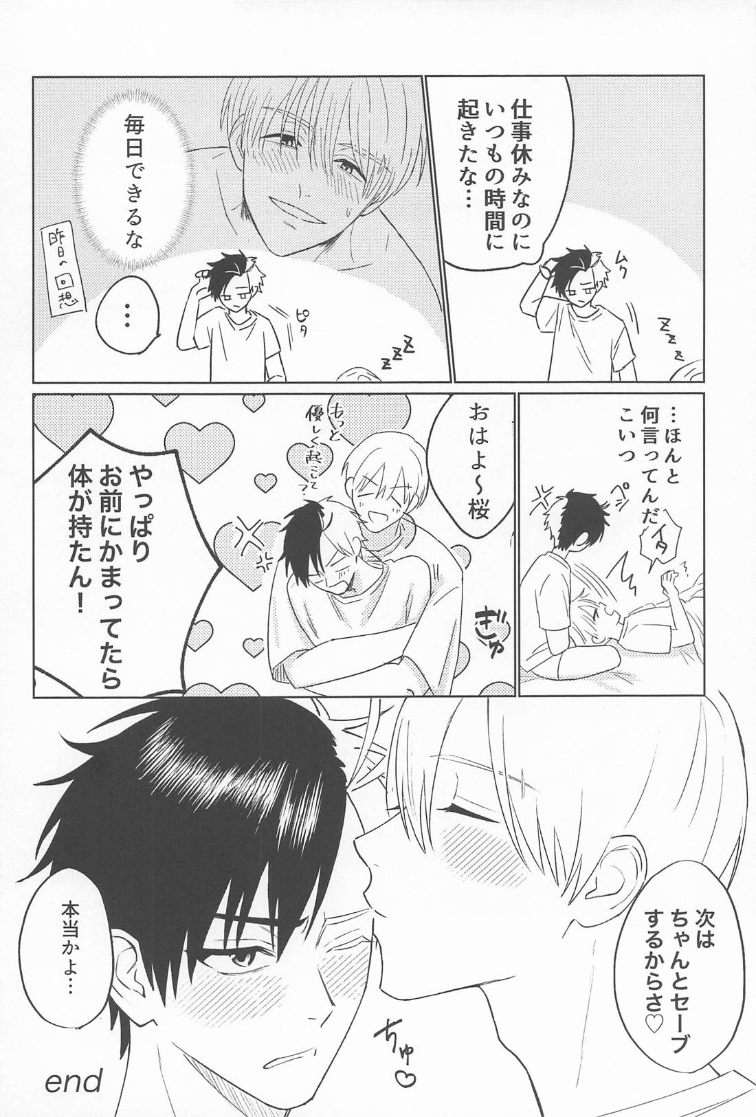 先輩だから、カッコつけたい 37ページ