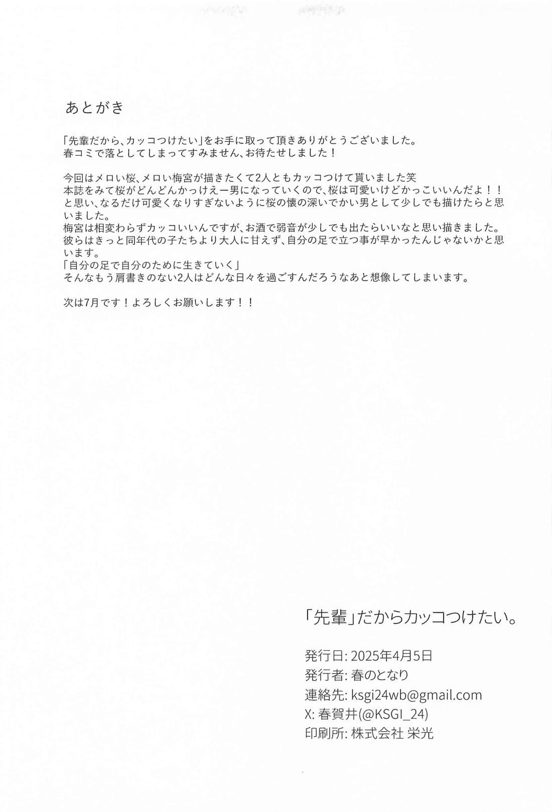 先輩だから、カッコつけたい 38ページ