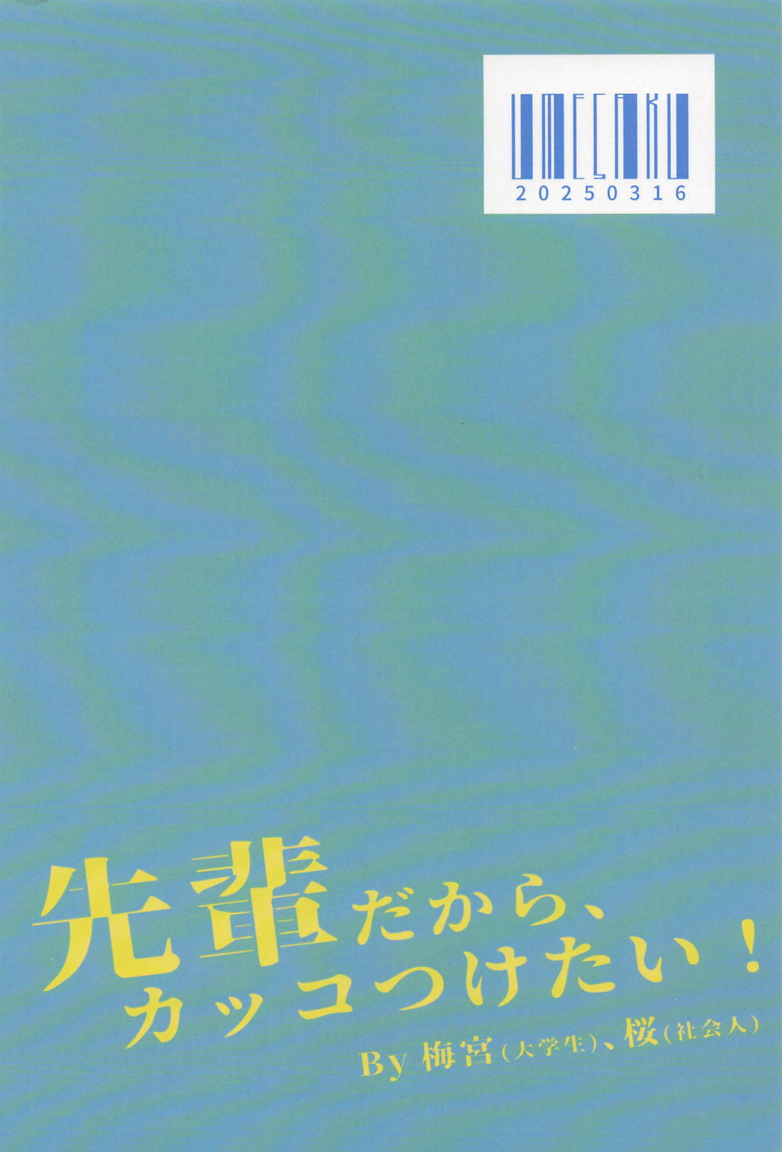 先輩だから、カッコつけたい 39ページ