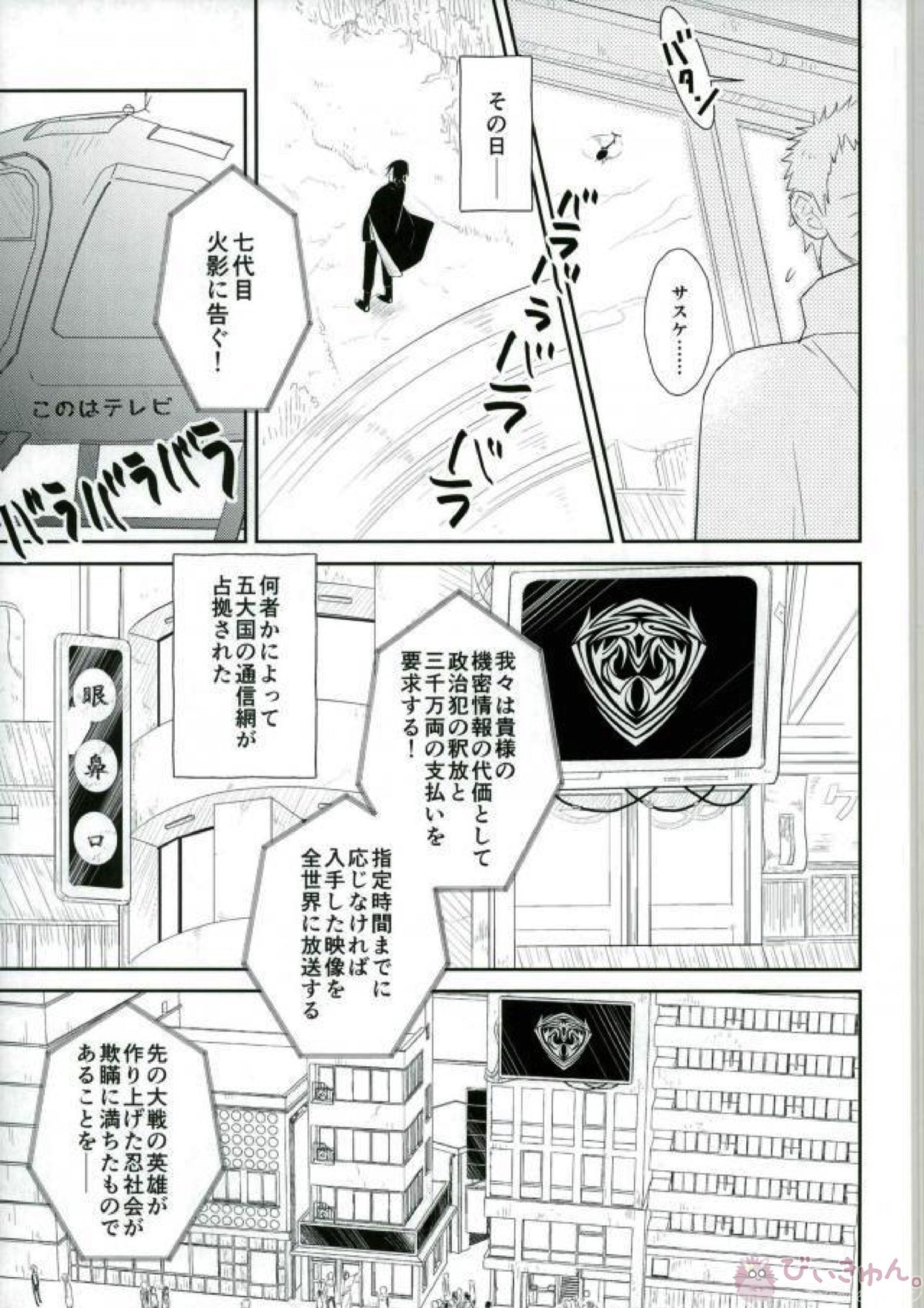 火影室 ON AIR 4ページ
