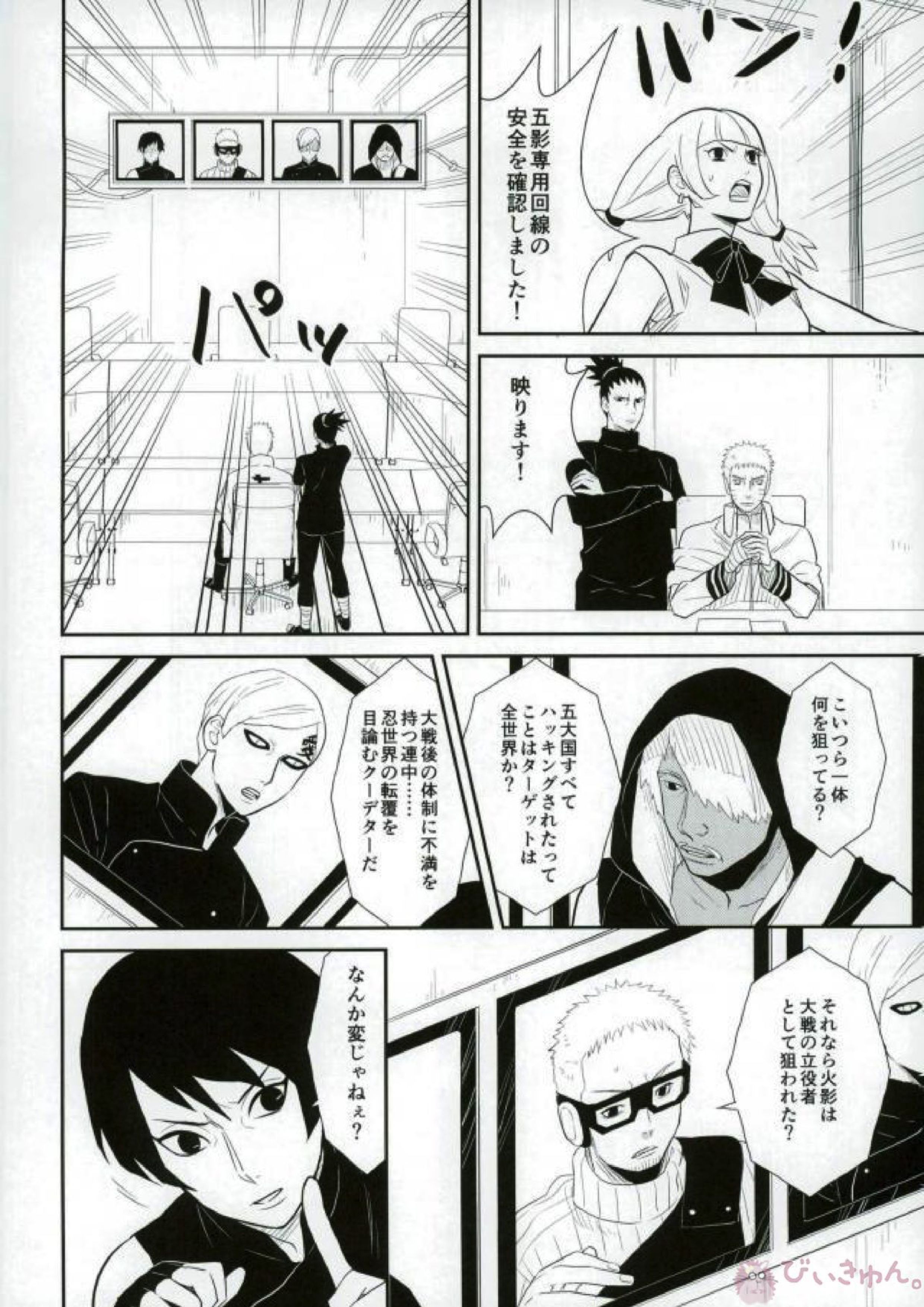 火影室 ON AIR 5ページ