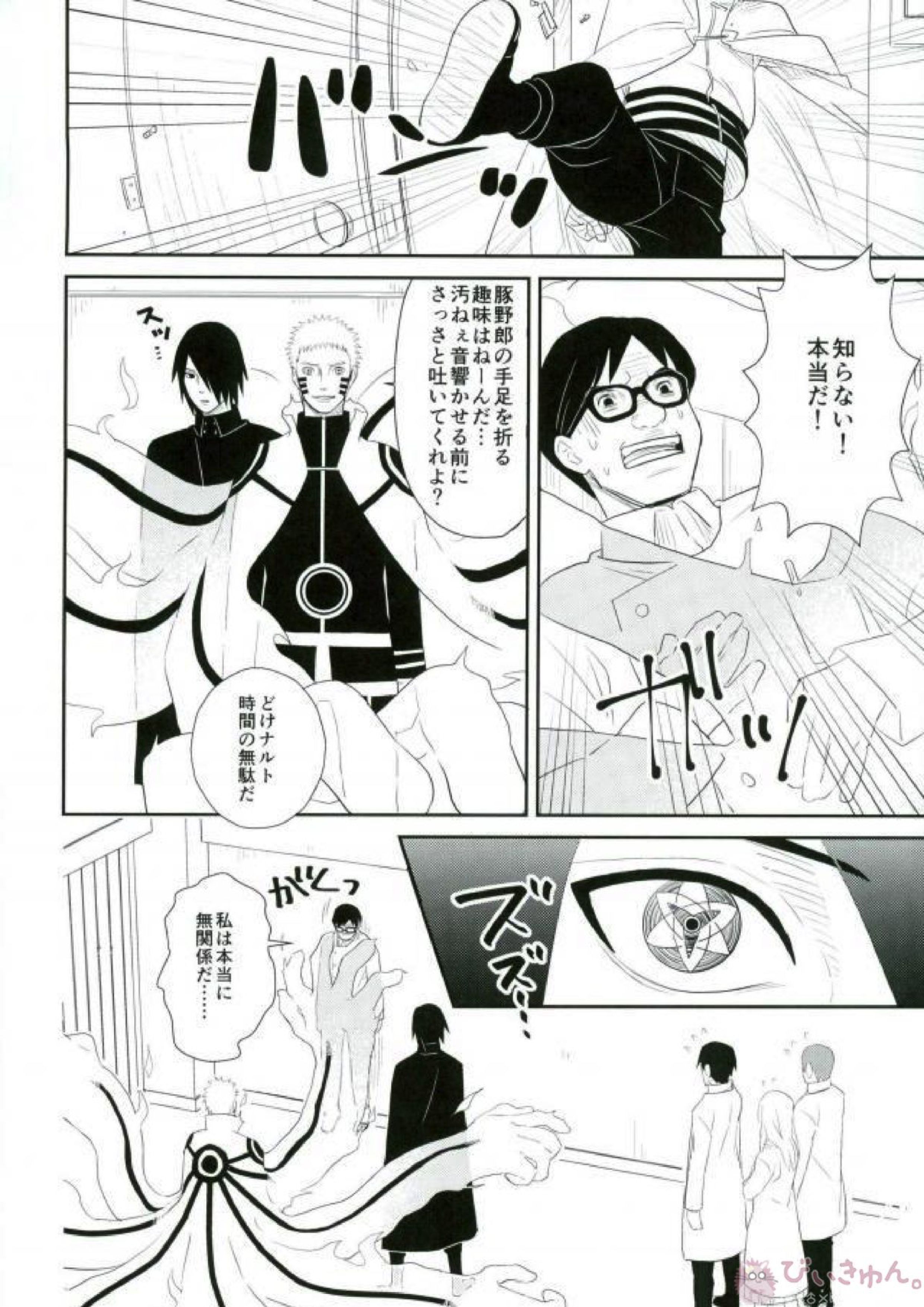 火影室 ON AIR 15ページ