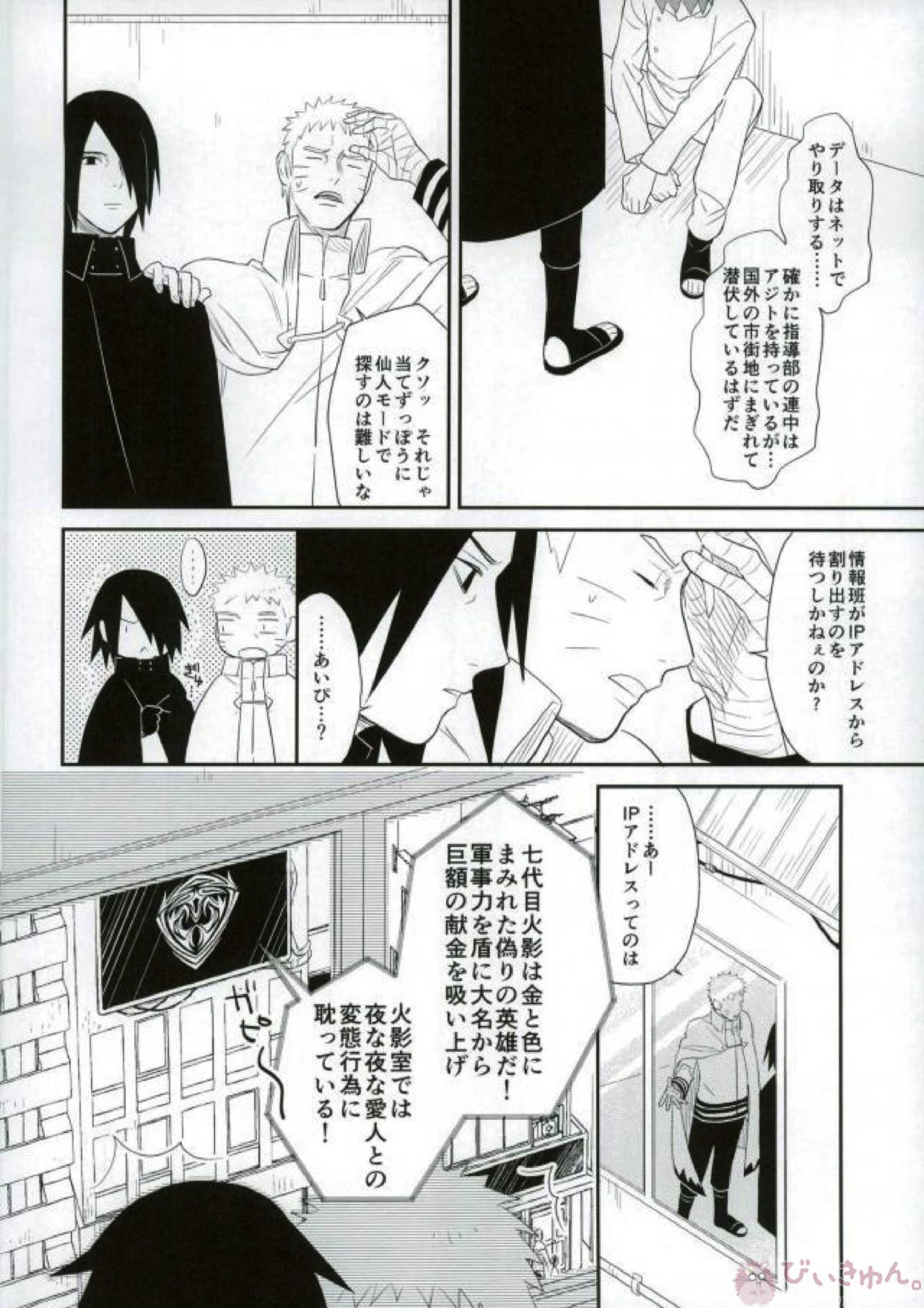 火影室 ON AIR 17ページ