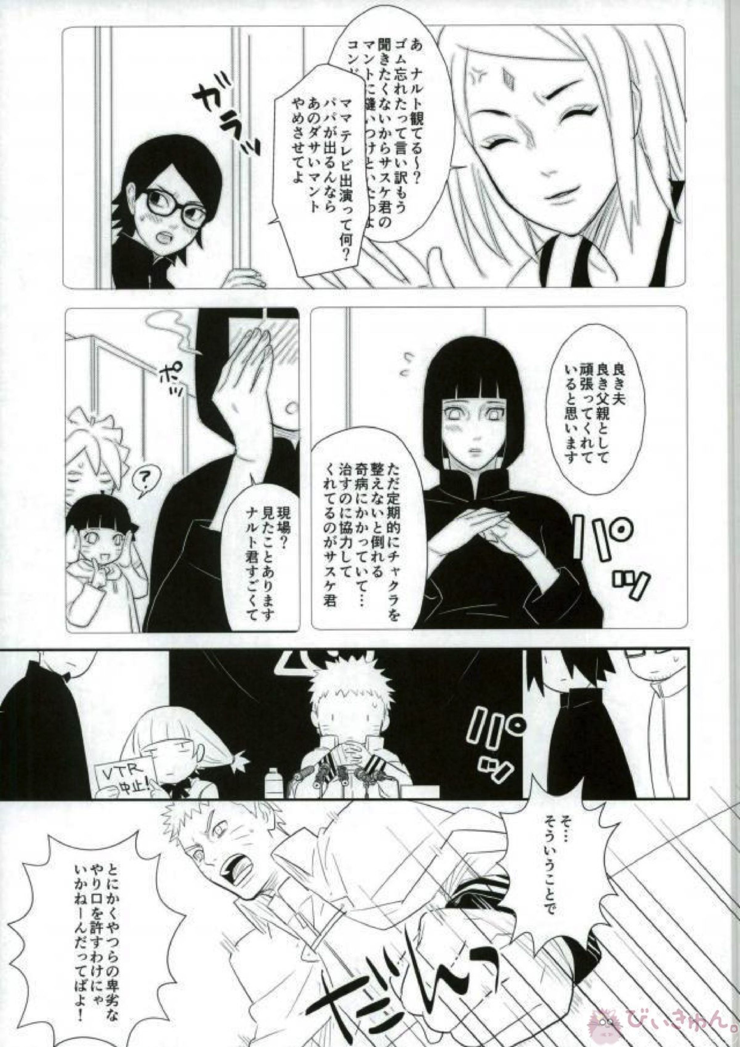 火影室 ON AIR 20ページ
