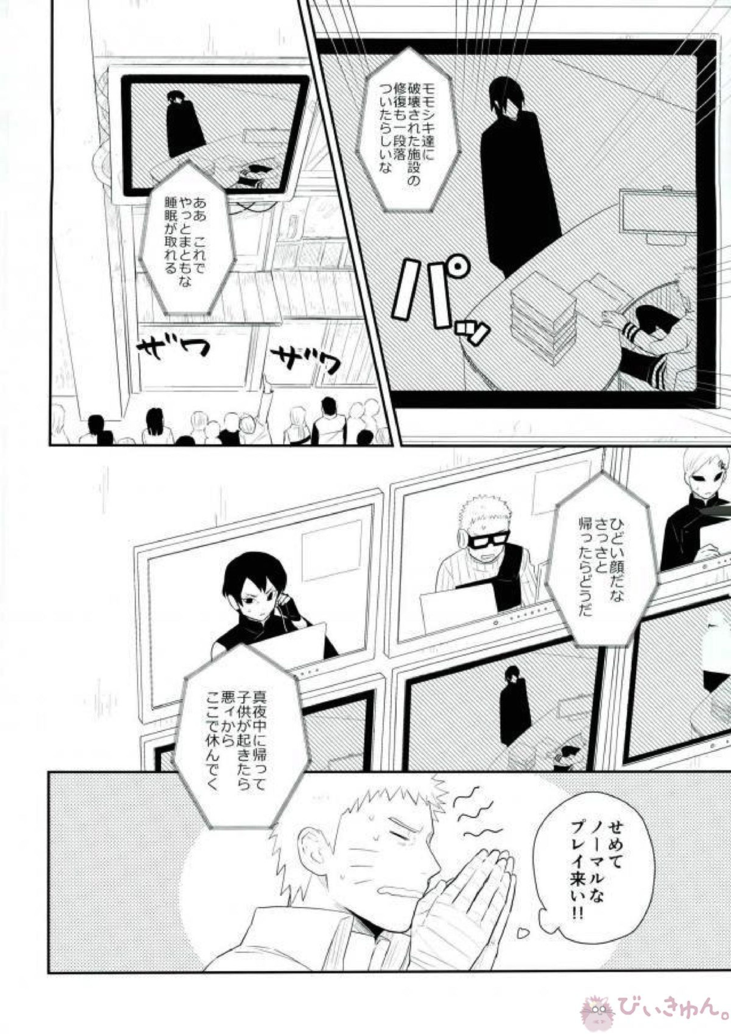 火影室 ON AIR 27ページ