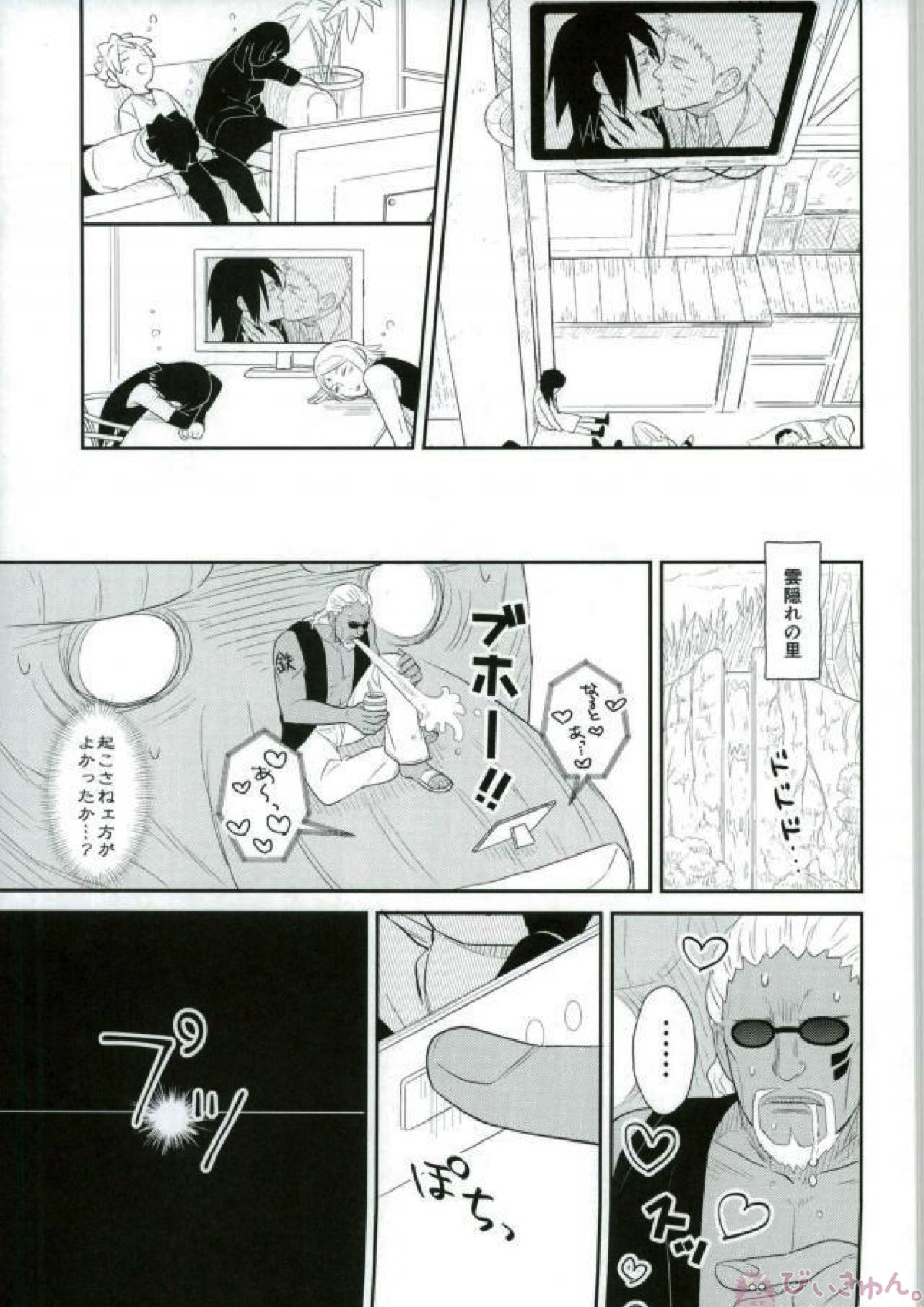 火影室 ON AIR 36ページ