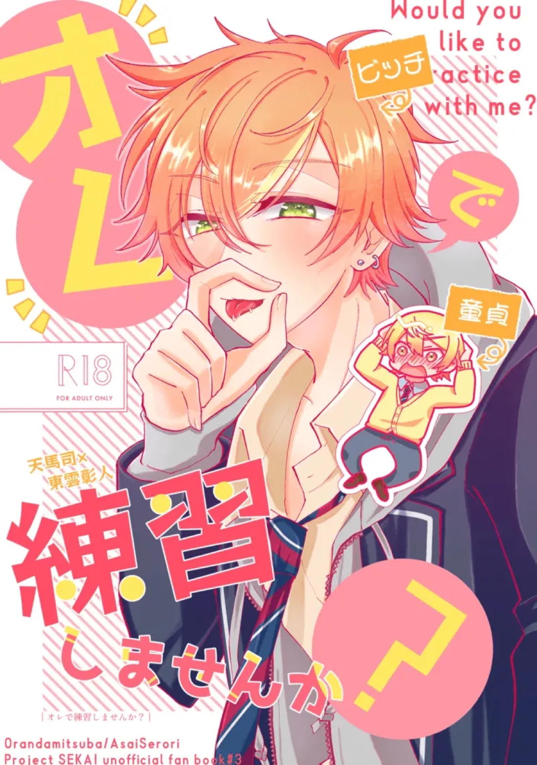 オレで練習しませんか？ 1ページ