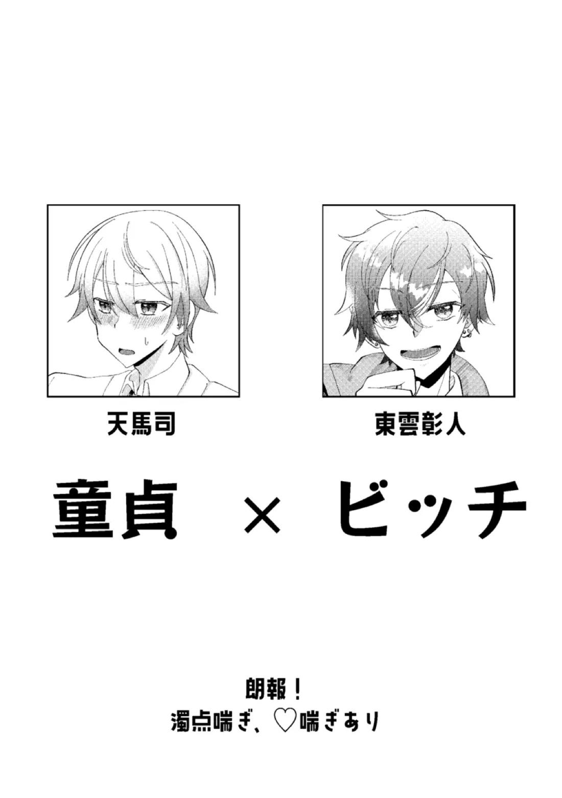 オレで練習しませんか？ 2ページ