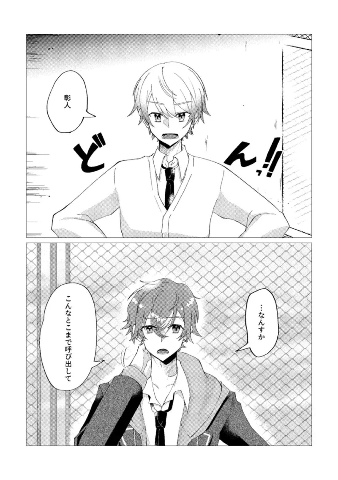 オレで練習しませんか？ 3ページ