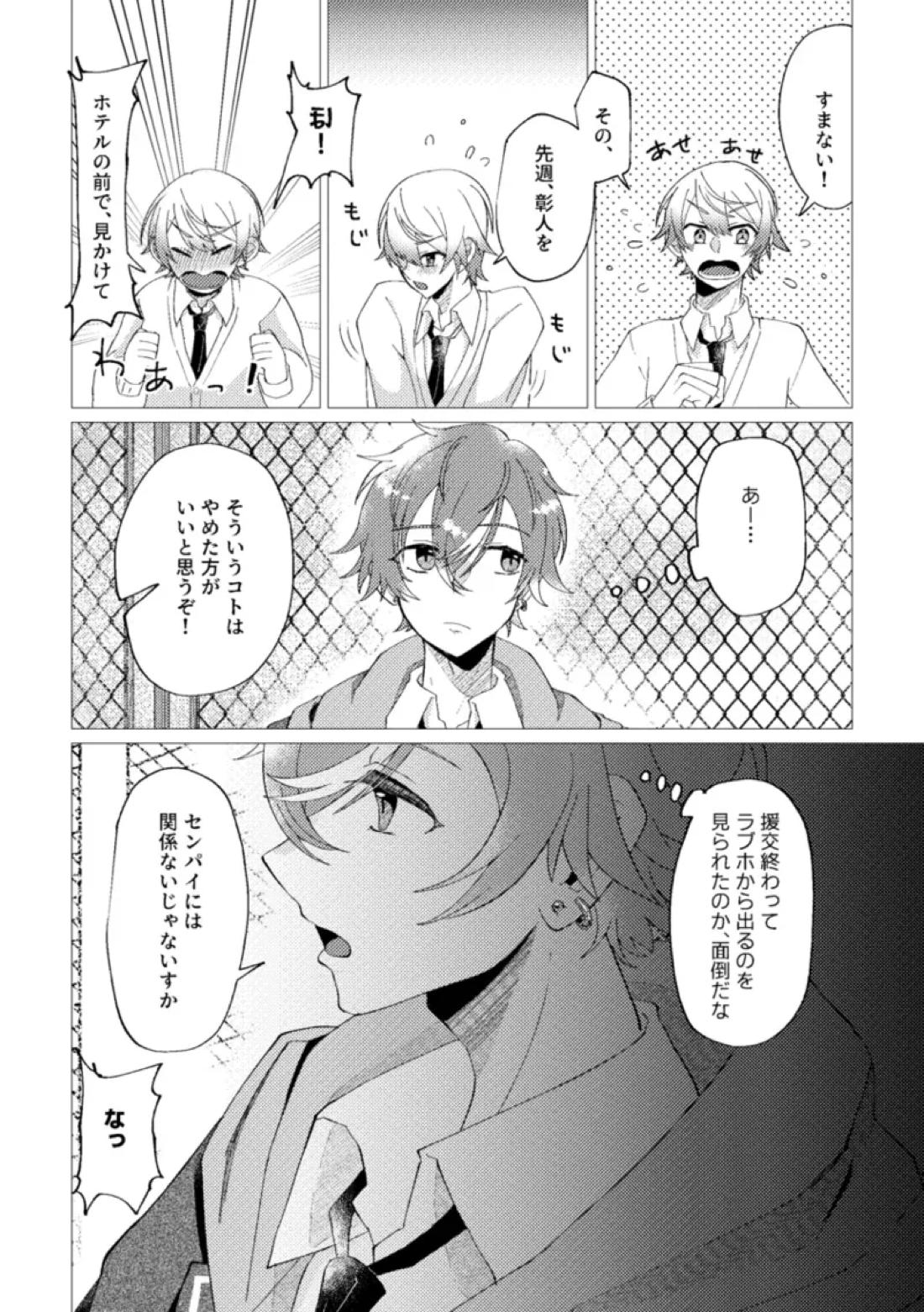 オレで練習しませんか？ 4ページ