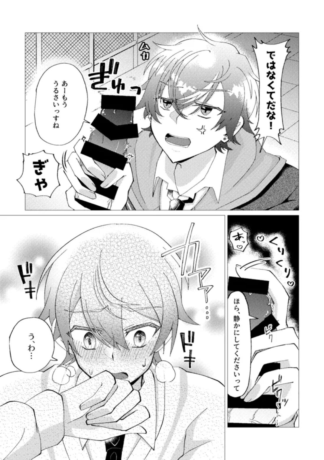 オレで練習しませんか？ 11ページ