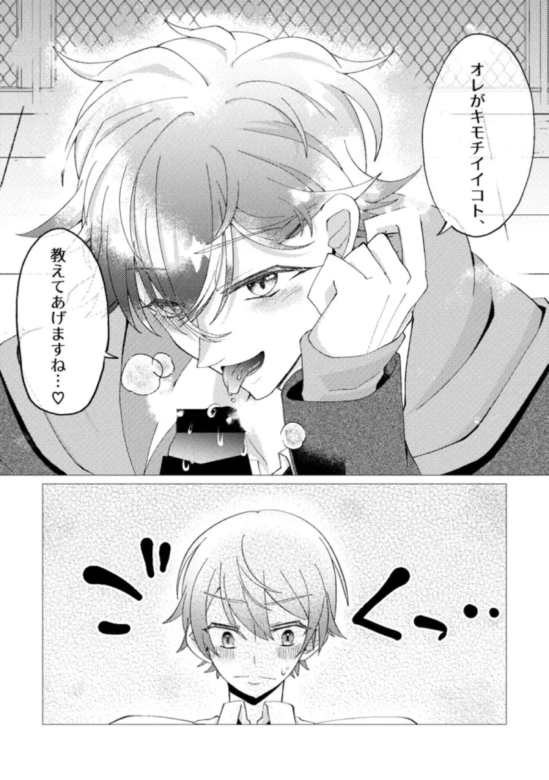 オレで練習しませんか？ 14ページ