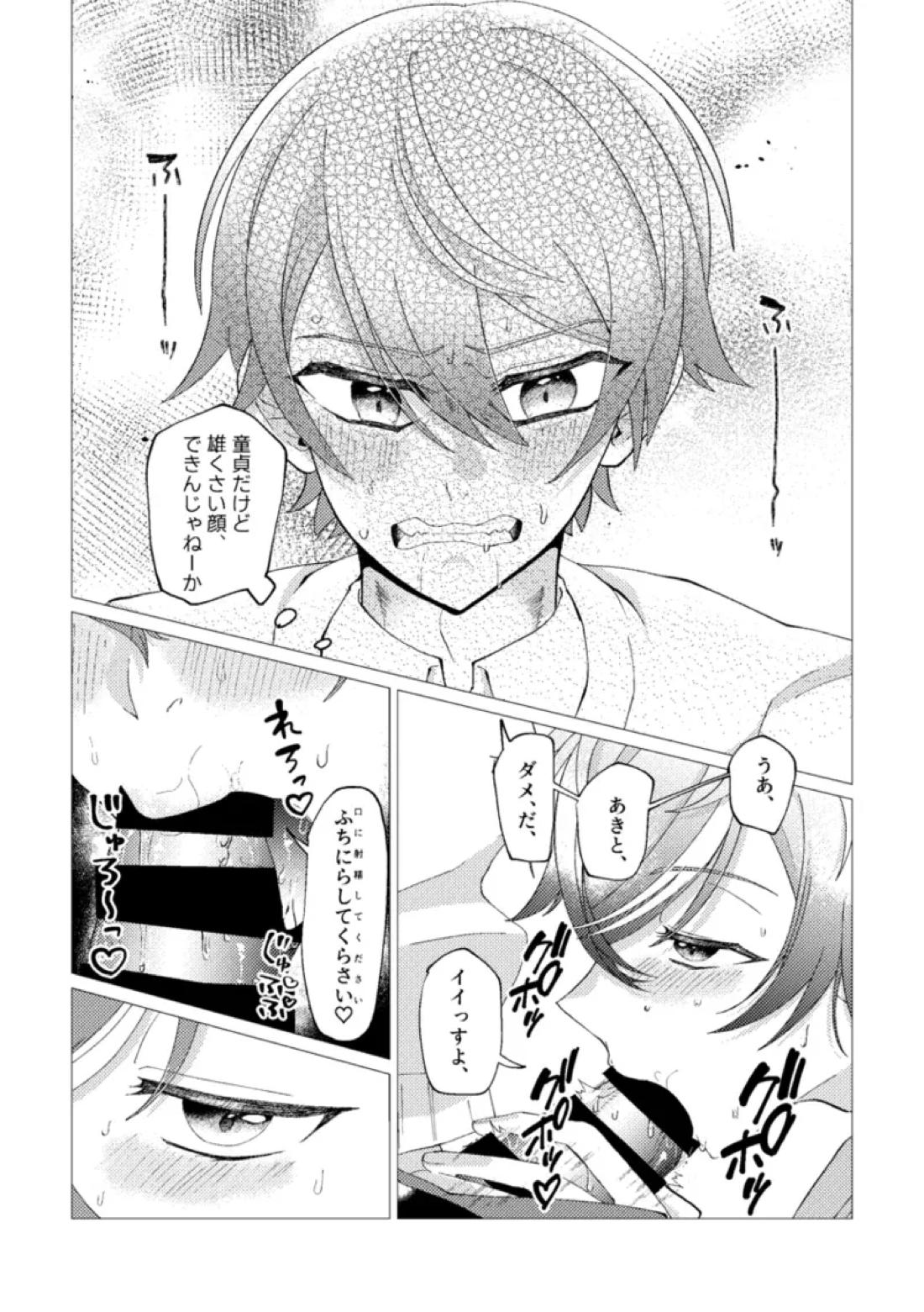 オレで練習しませんか？ 20ページ