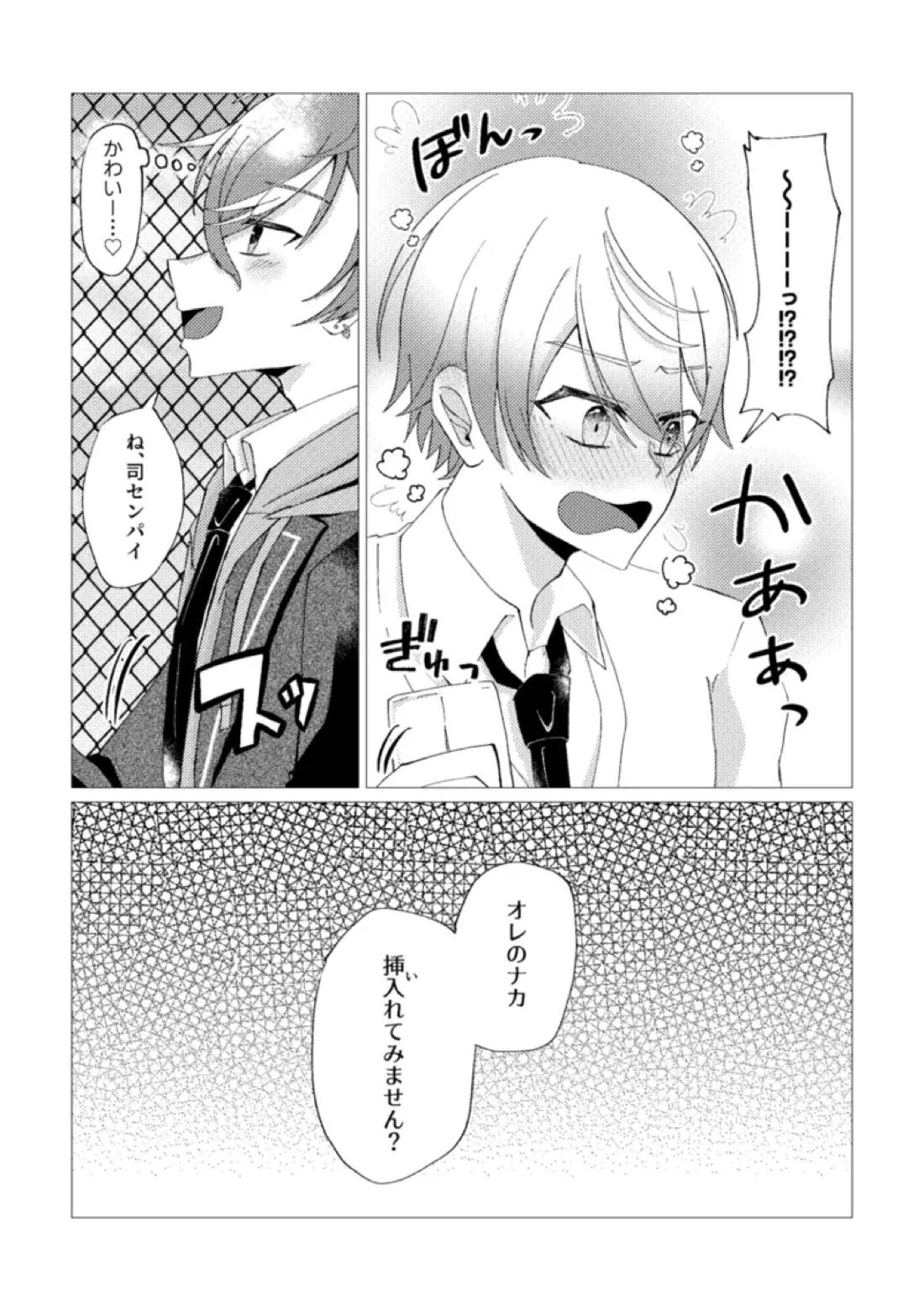 オレで練習しませんか？ 27ページ