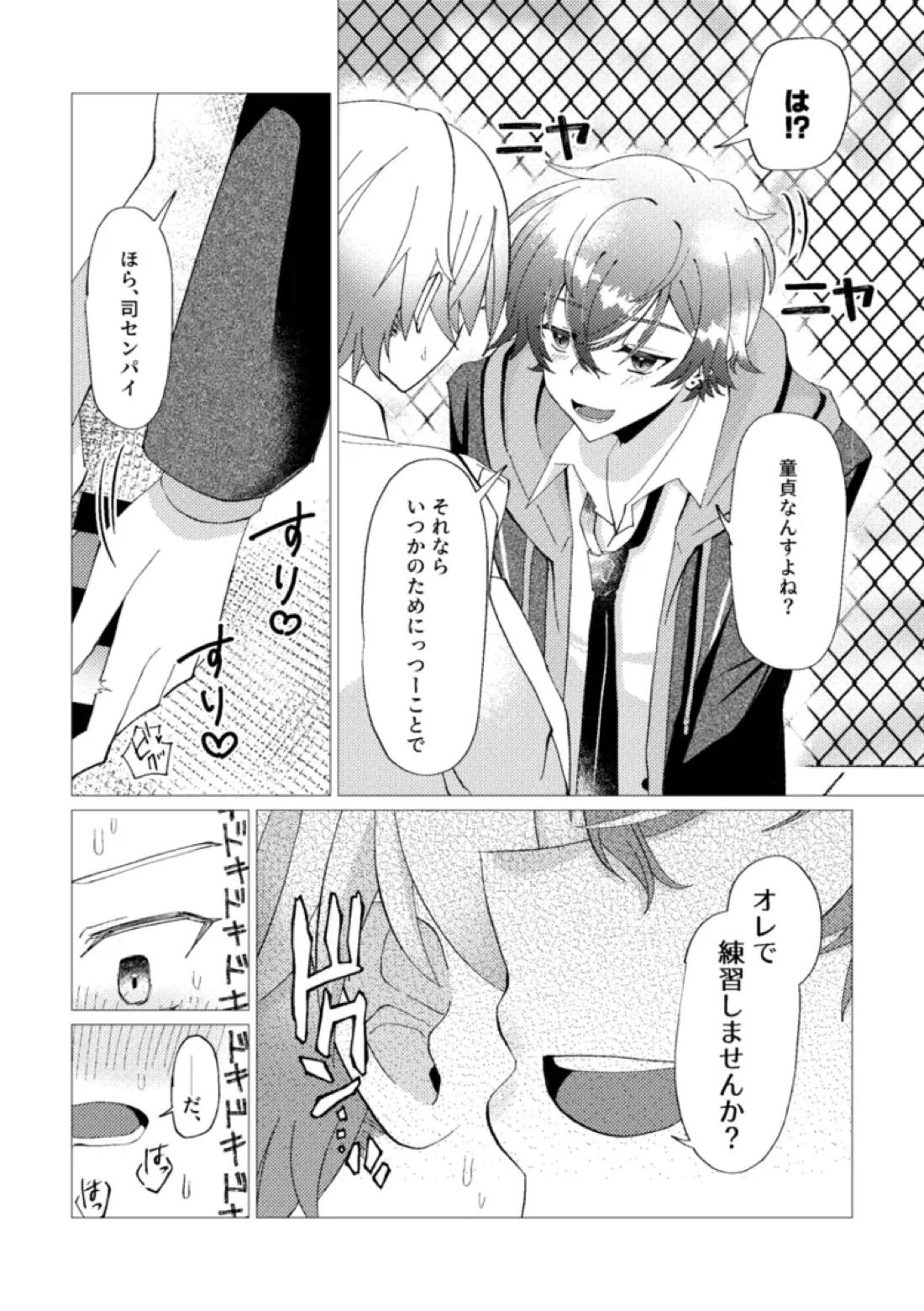 オレで練習しませんか？ 28ページ