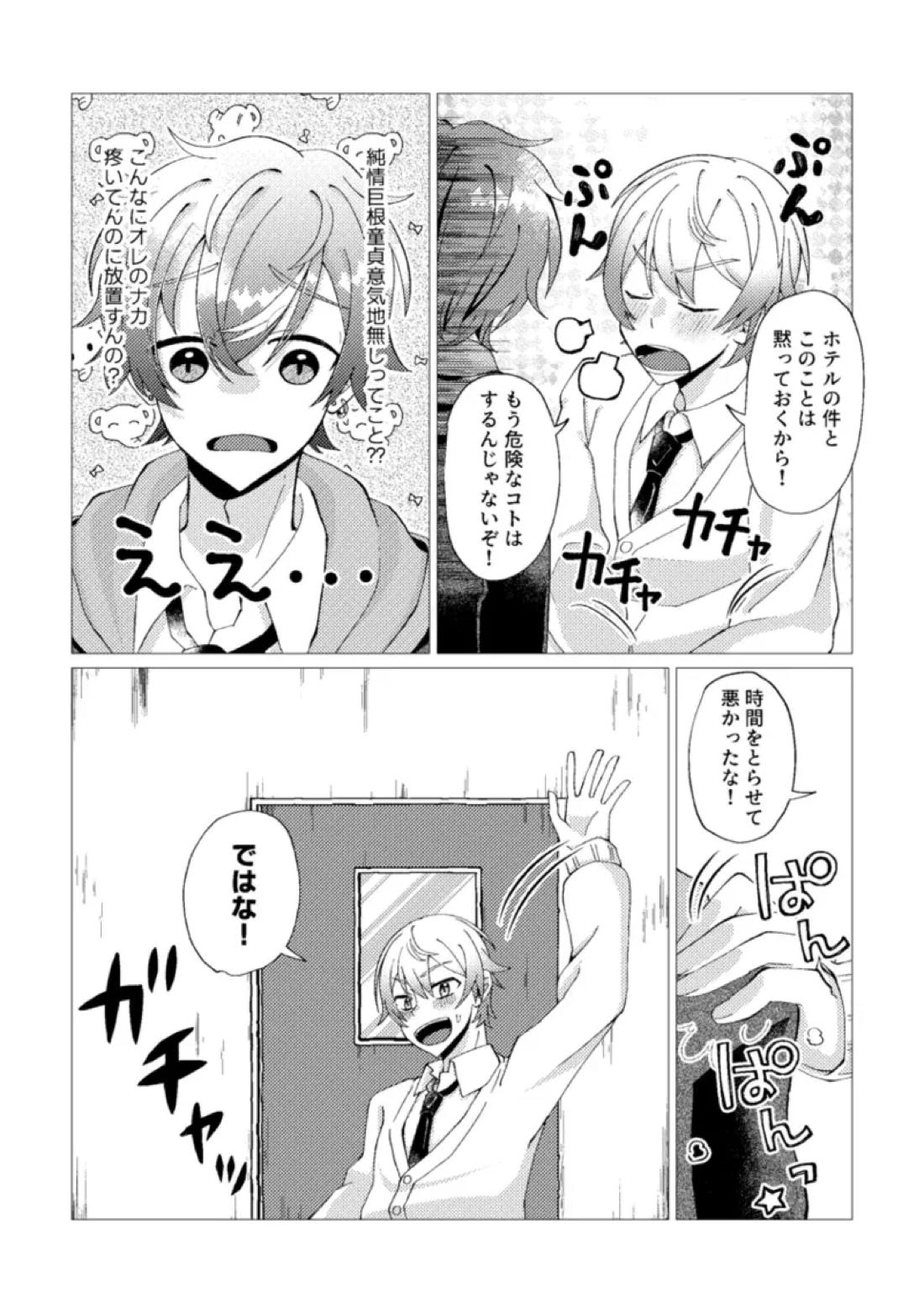 オレで練習しませんか？ 30ページ