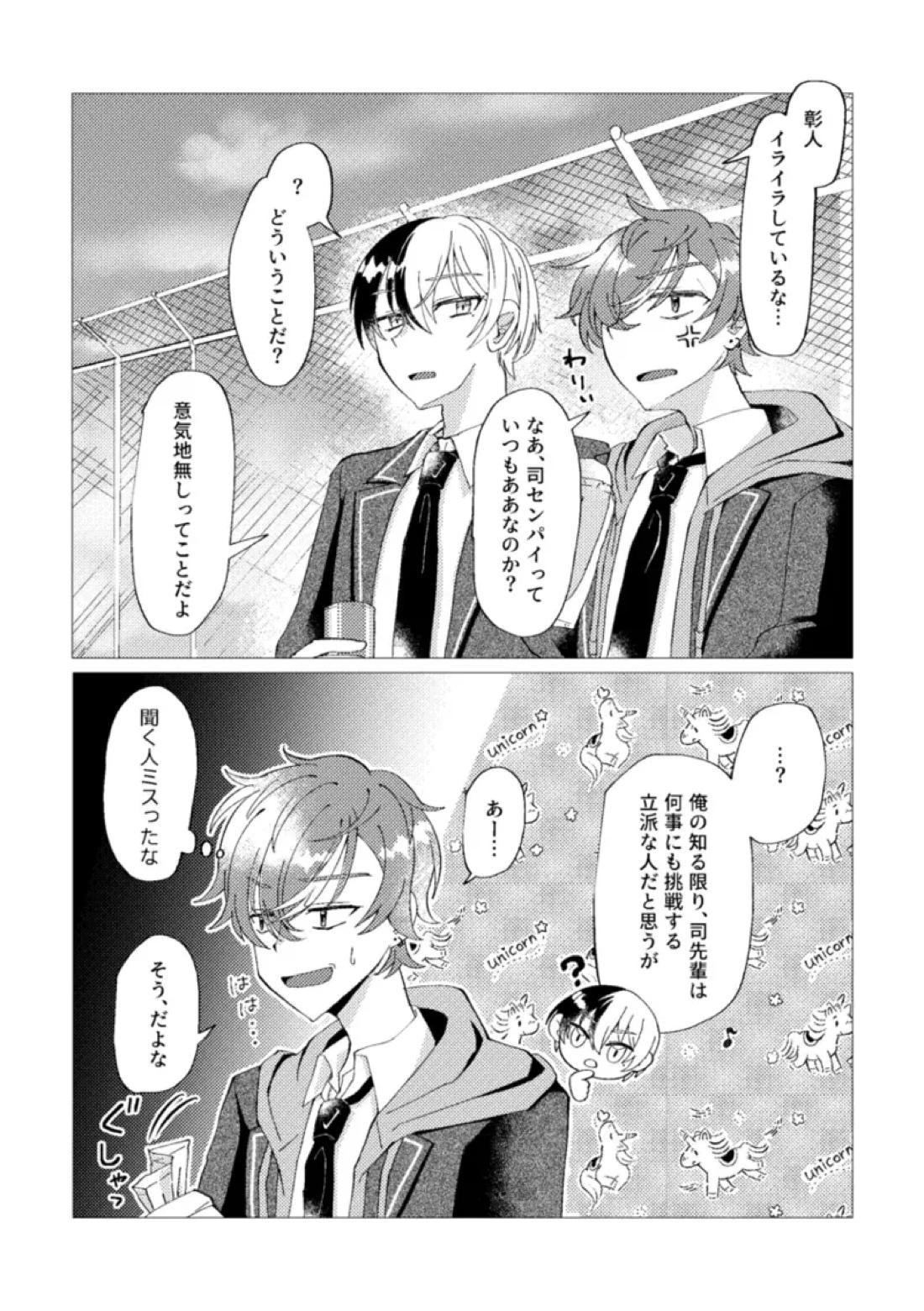 オレで練習しませんか？ 32ページ