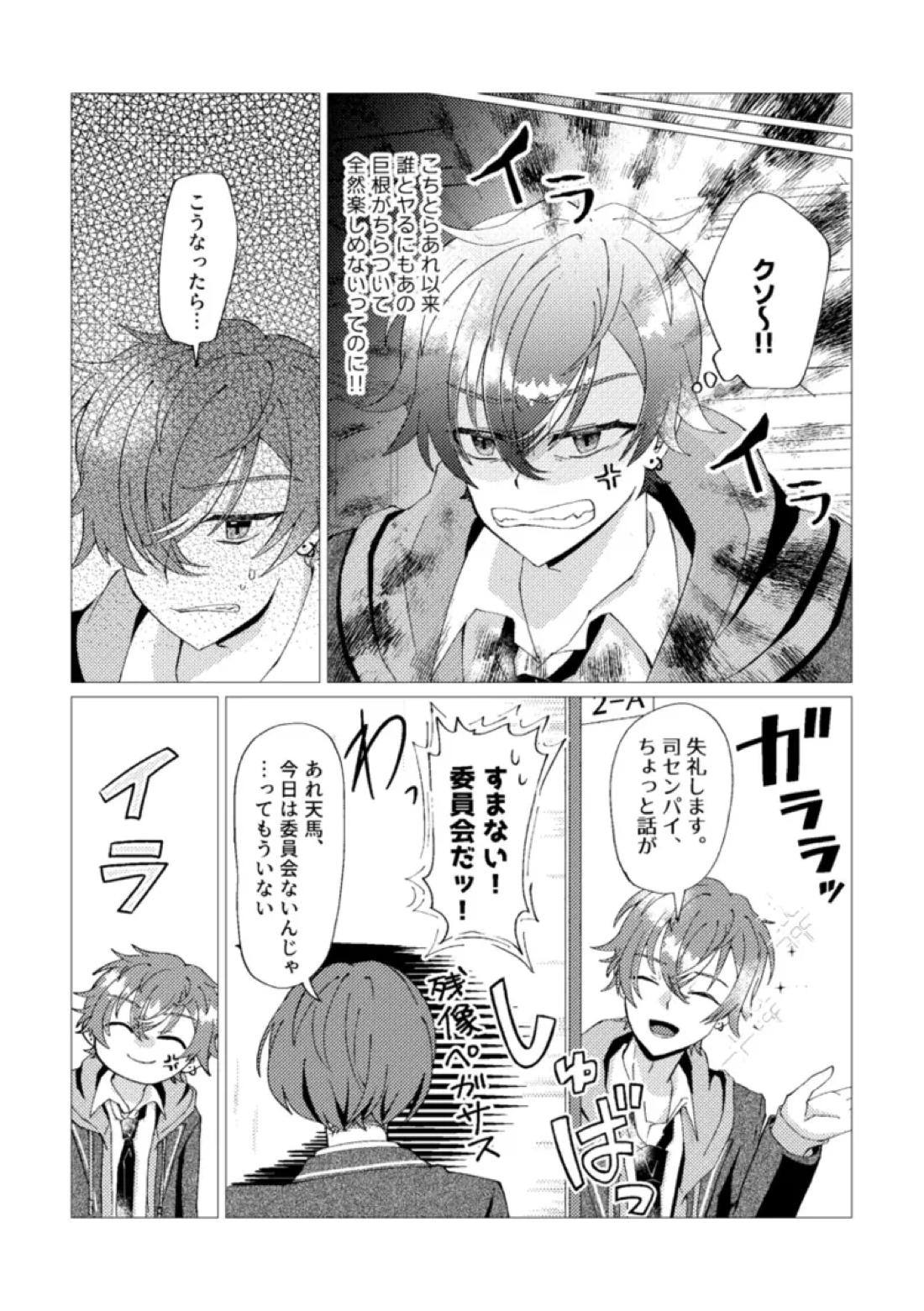 オレで練習しませんか？ 33ページ