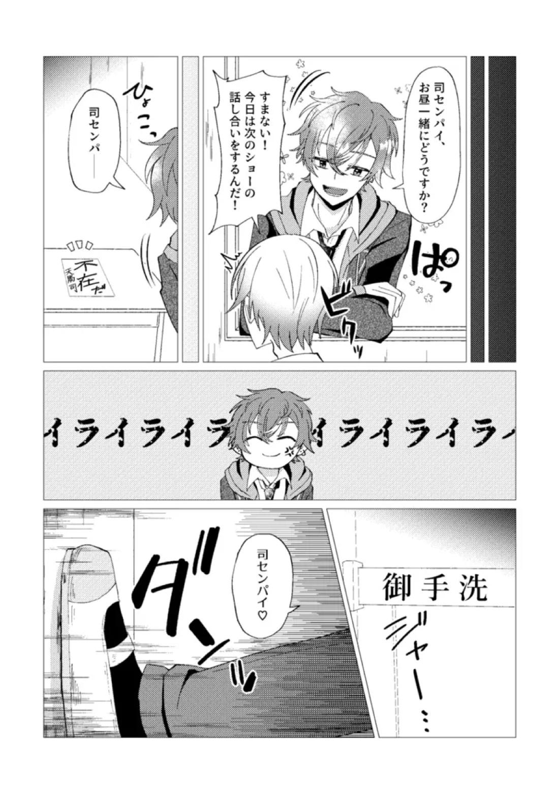 オレで練習しませんか？ 34ページ