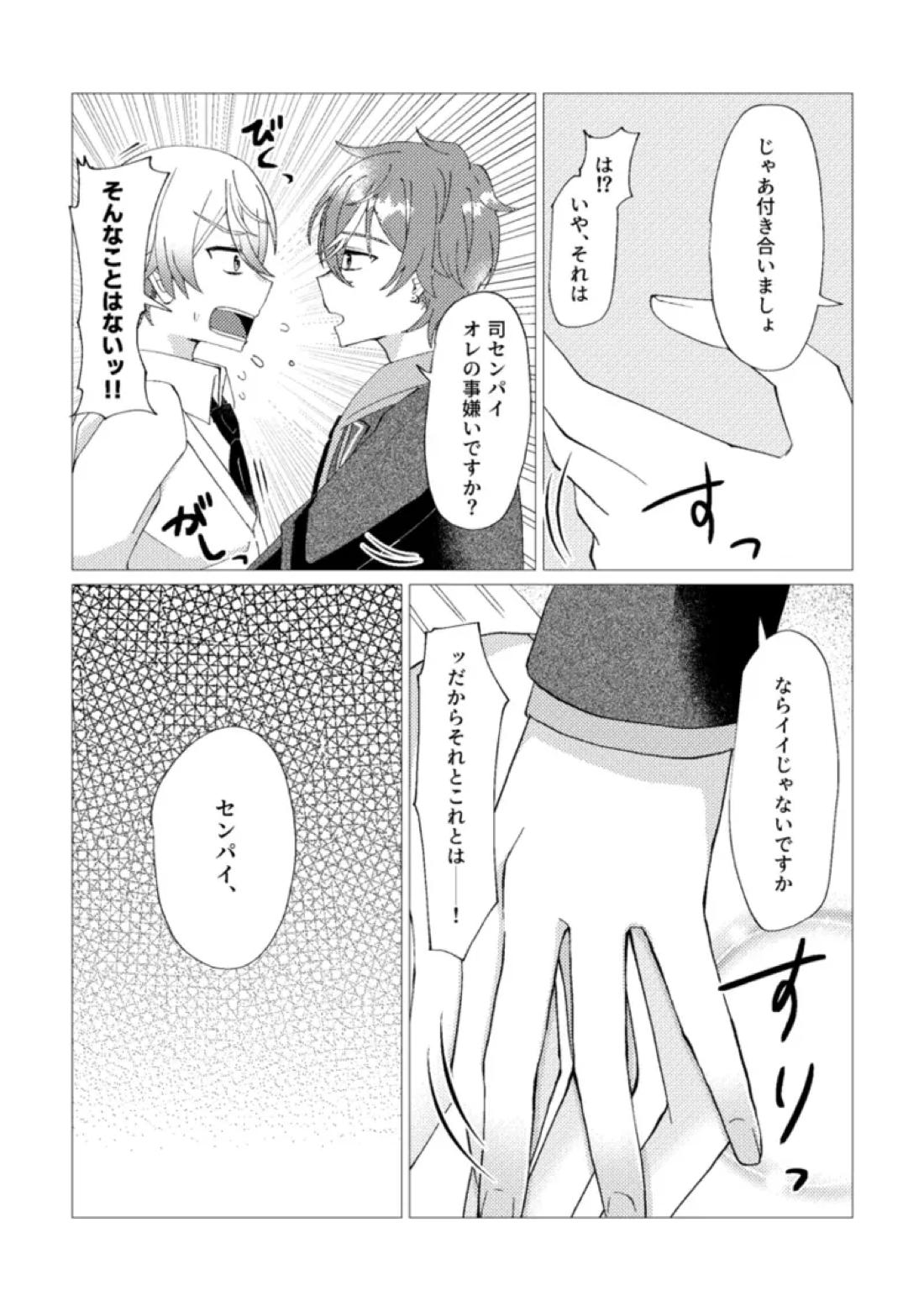 オレで練習しませんか？ 36ページ