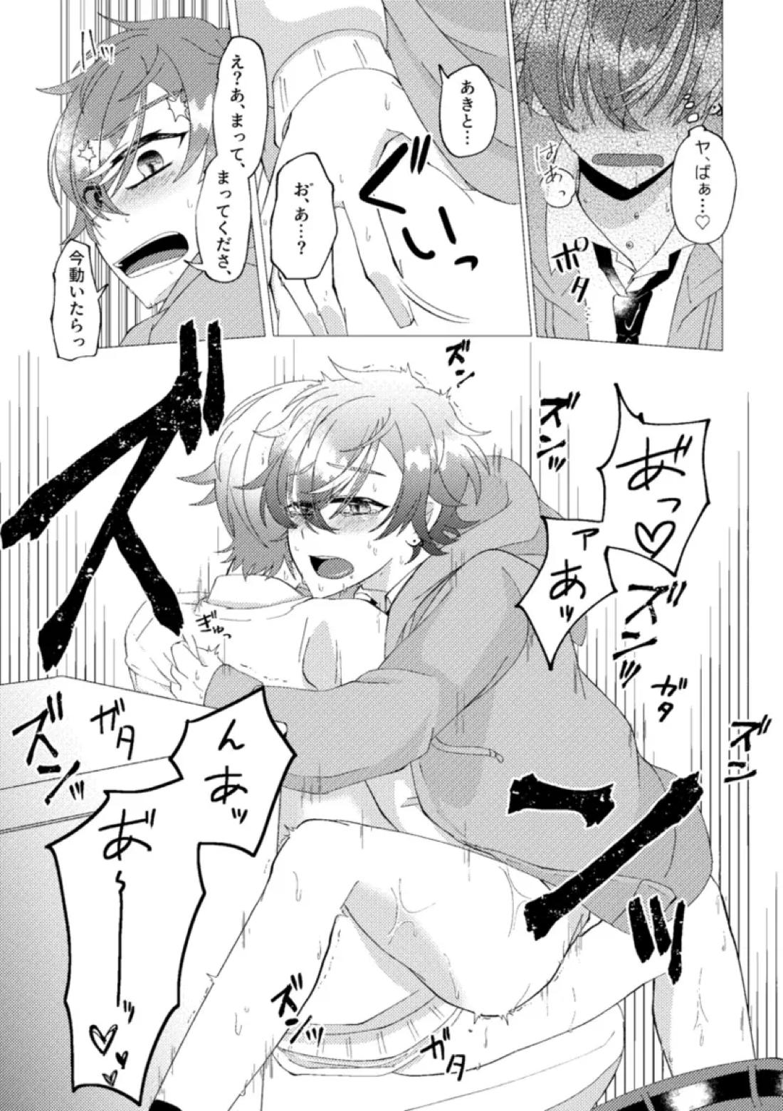 オレで練習しませんか？ 44ページ