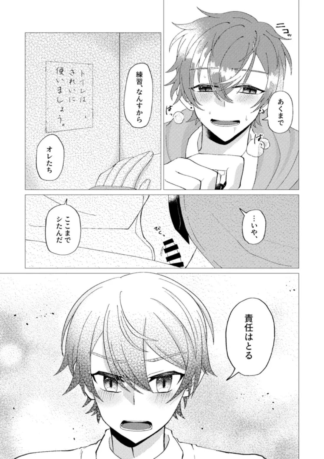 オレで練習しませんか？ 47ページ