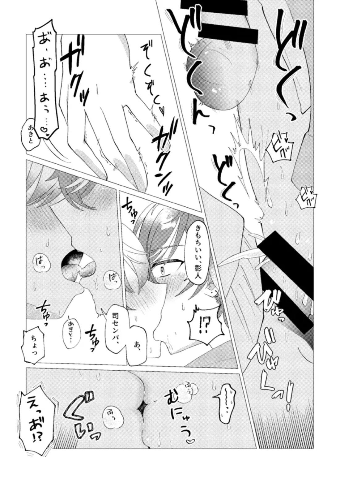 オレで練習しませんか？ 49ページ