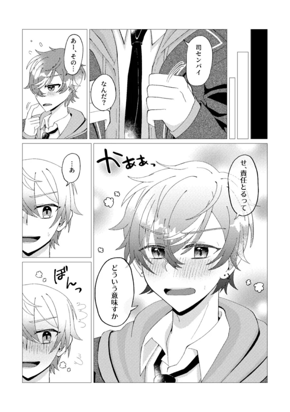 オレで練習しませんか？ 53ページ