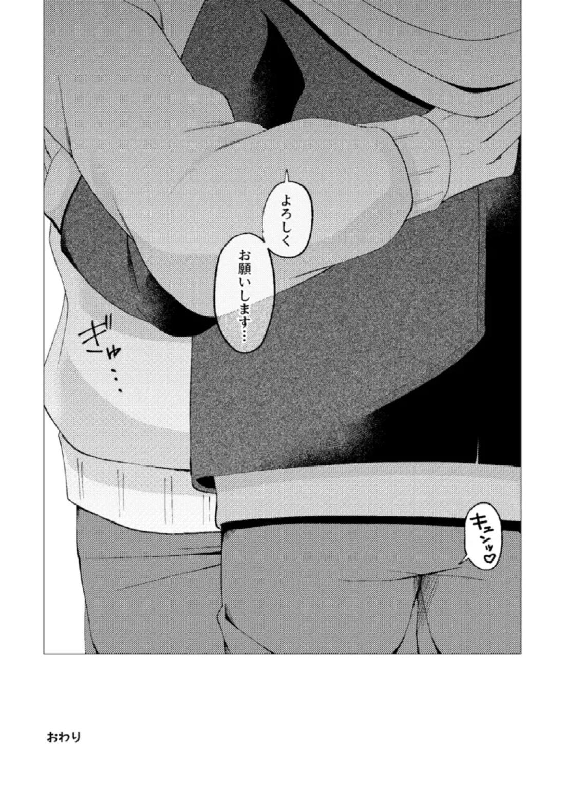 オレで練習しませんか？ 55ページ