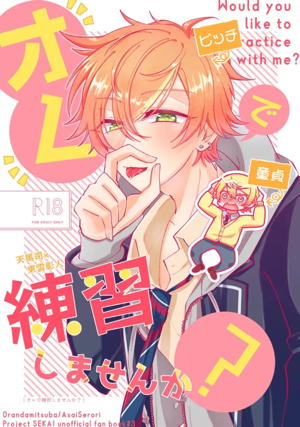 オレで練習しませんか？