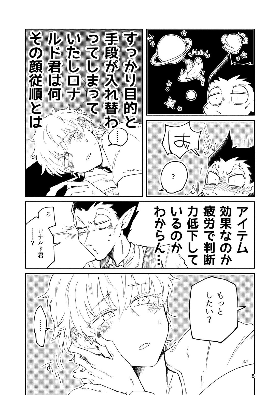 ミミカキミッドナイト 7ページ