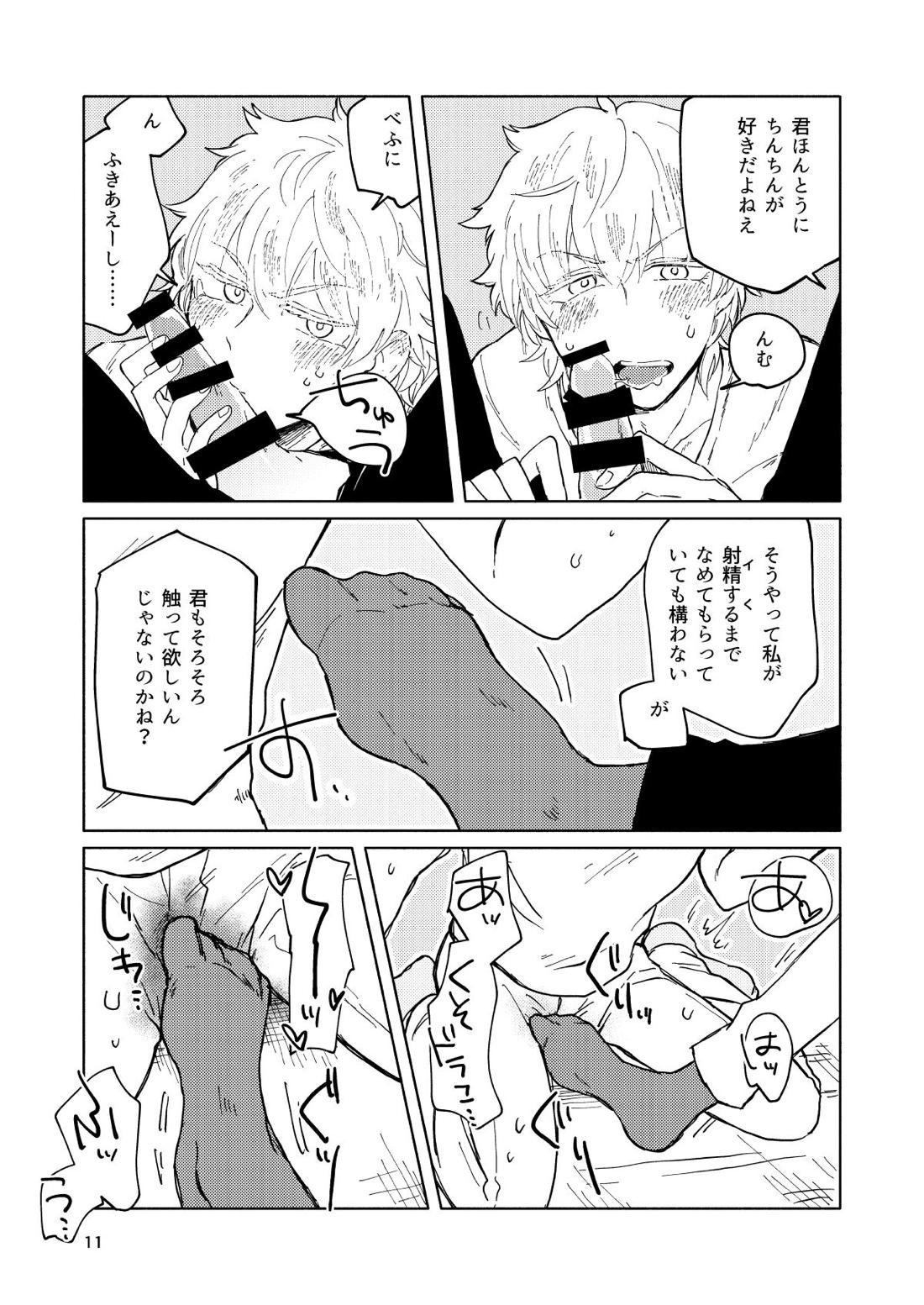 ミミカキミッドナイト 10ページ