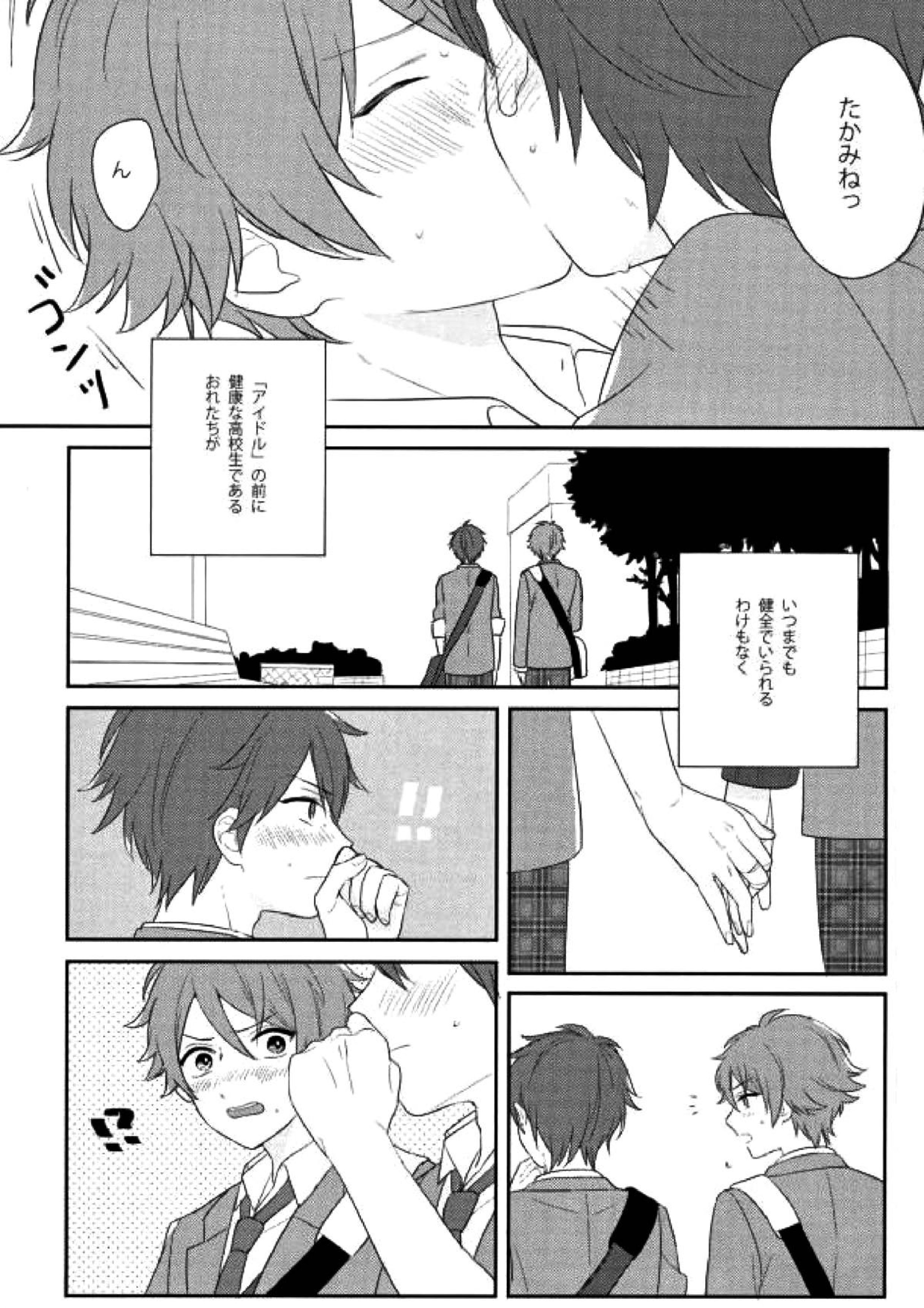 わるい先輩 4ページ